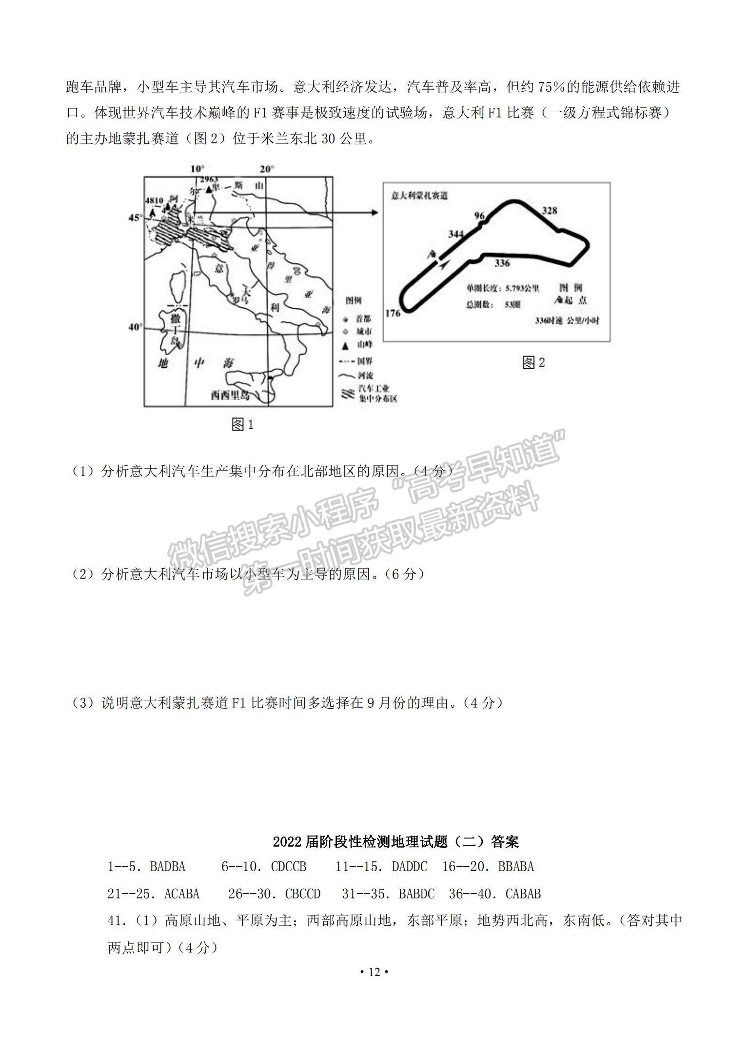 2021河南省鶴壁高中高二上學(xué)期階段性檢測（二）地理試題及參考答案