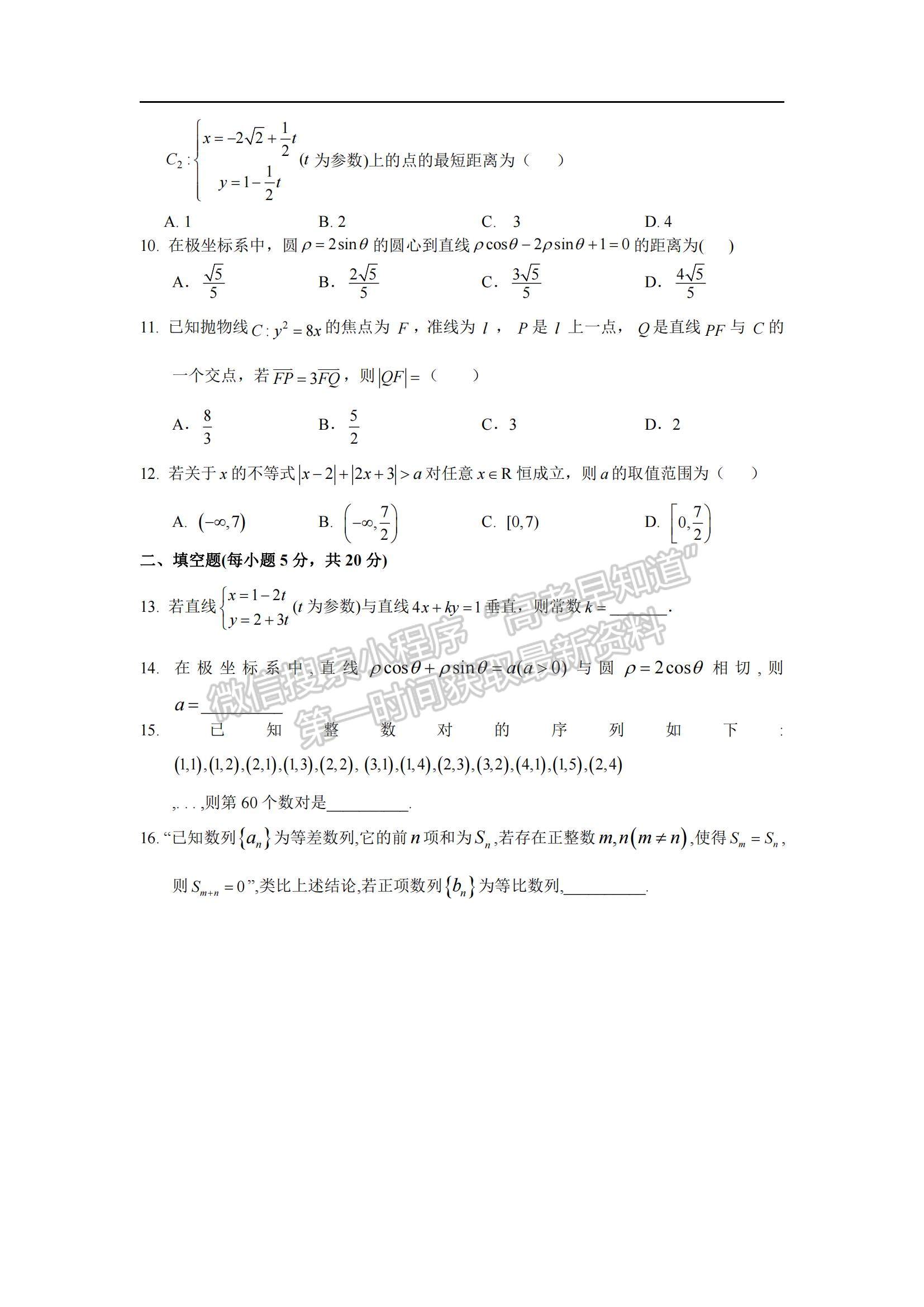 2021江西省興國縣第三中學(xué)高二下學(xué)期第一次月考文數(shù)試題及參考答案