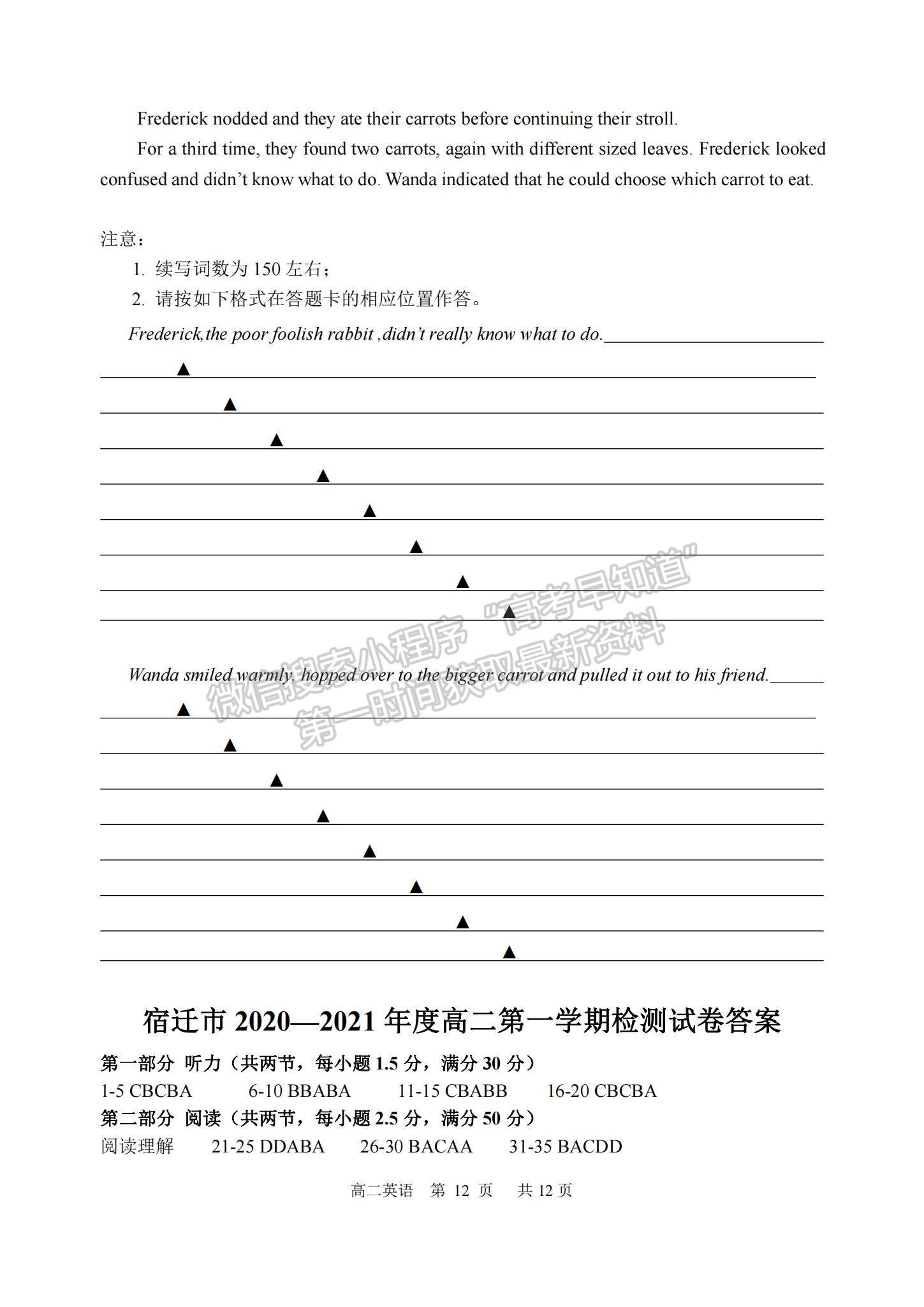 2021江蘇省宿遷市高二第一學期期末考試英語試題及參考答案