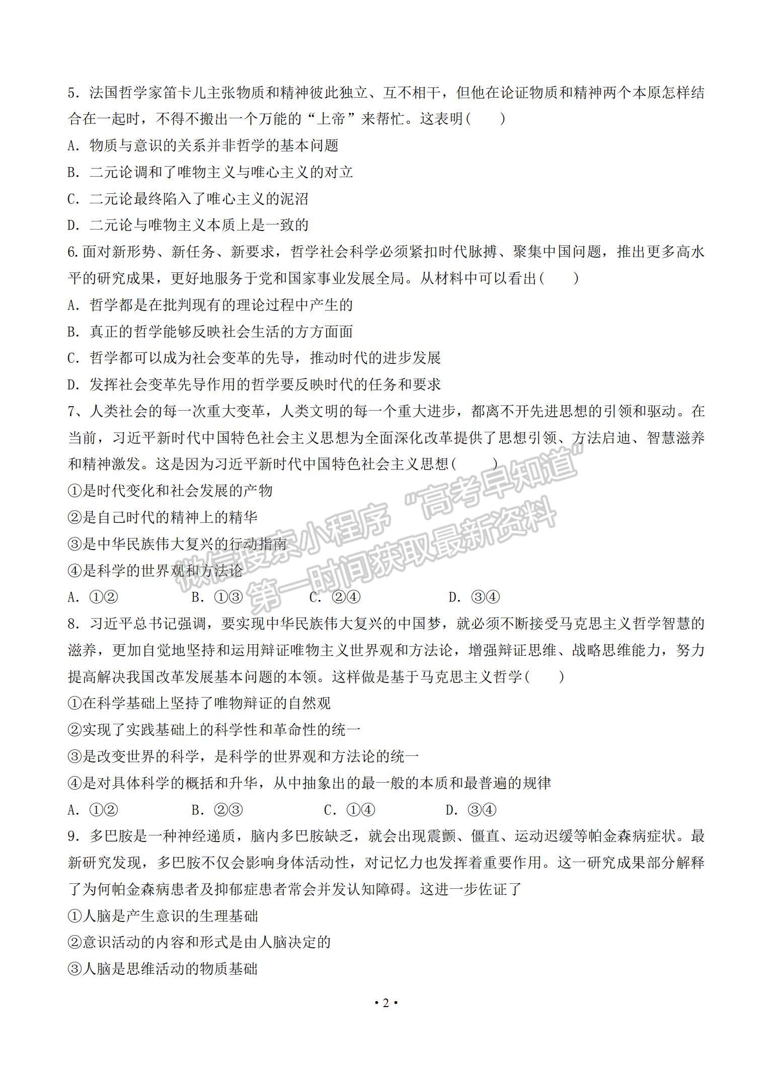 2021河南省鶴壁高中高二上學(xué)期階段性檢測(cè)（二）政治試題及參考答案