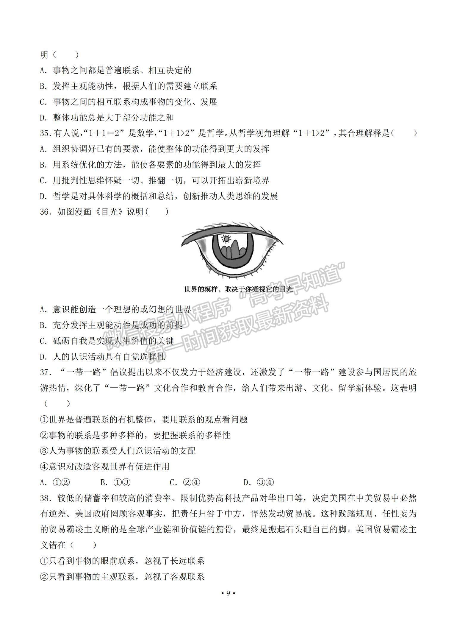 2021河南省鶴壁高中高二上學(xué)期階段性檢測（二）政治試題及參考答案