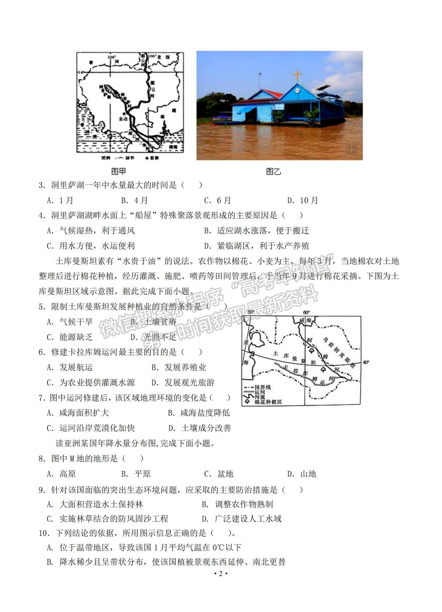 2021河南省鶴壁高中高二上學(xué)期階段性檢測(cè)（二）地理試題及參考答案