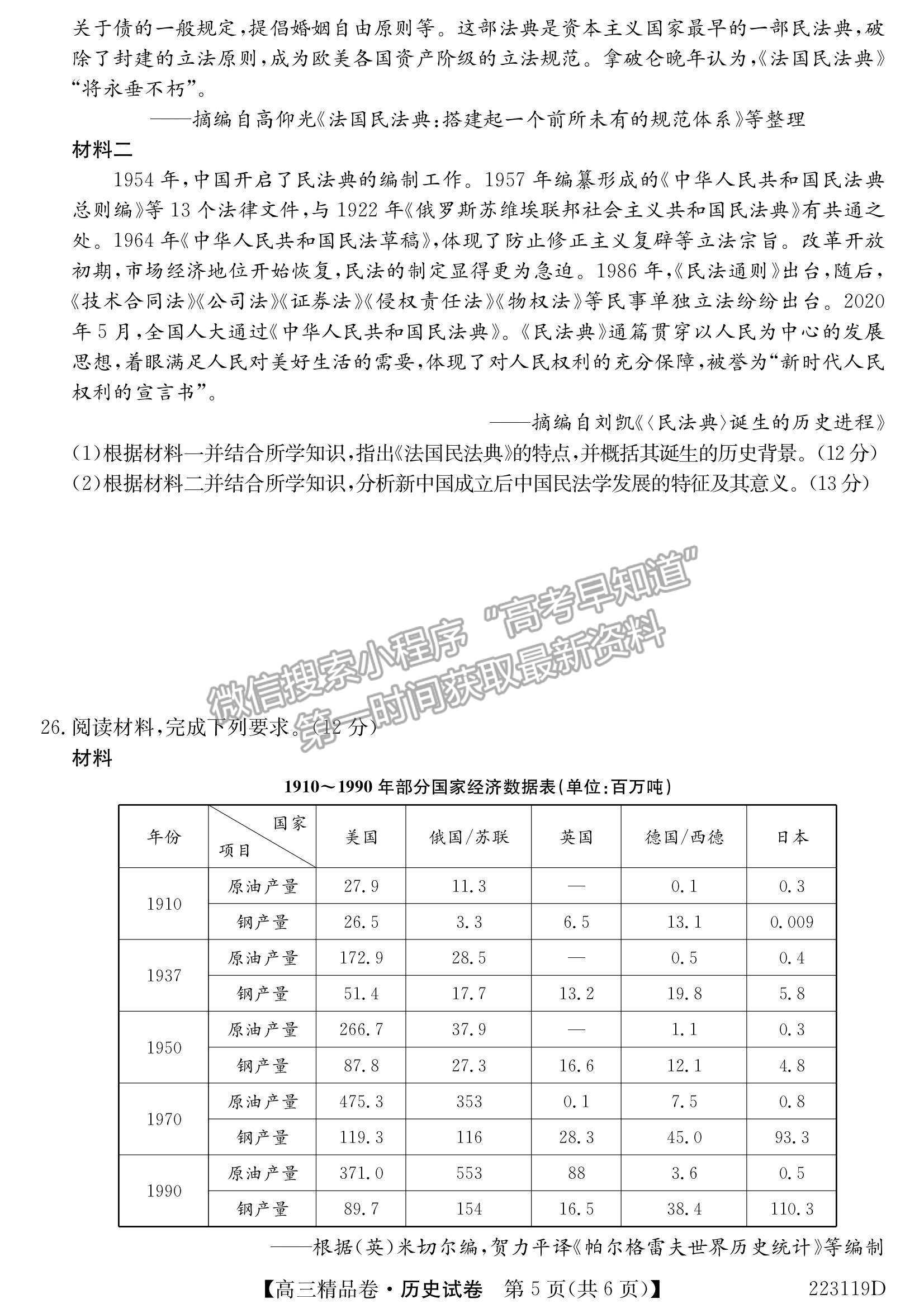 2022安徽名校高三精品卷歷史試卷及參考答案