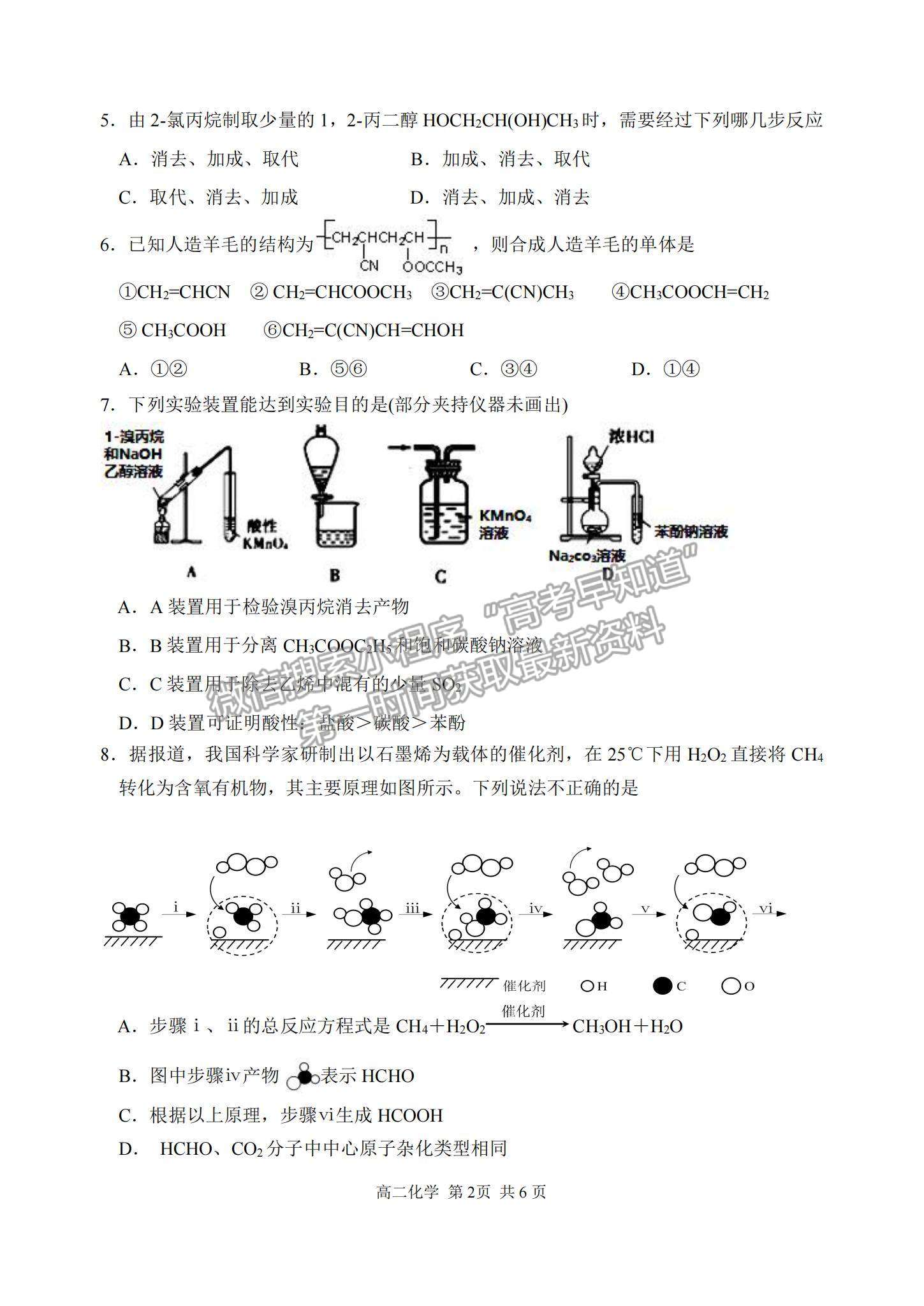 2021江蘇省宿遷市高二第一學期期末考試化學試題及參考答案