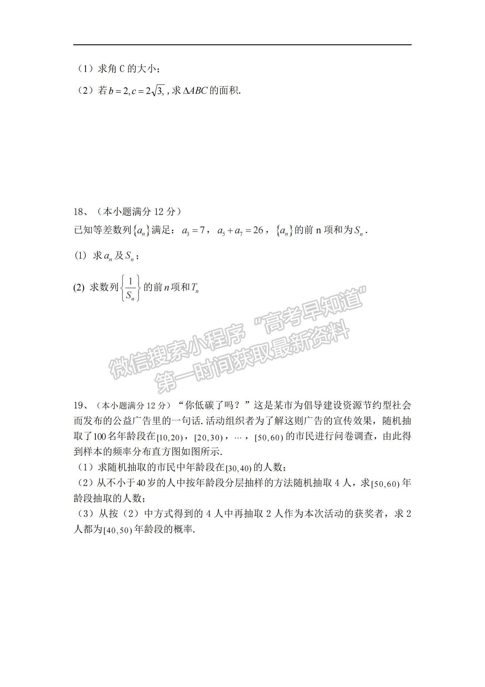 2021西藏拉薩那曲第二高級(jí)中學(xué)高三第三次月考文數(shù)試題及參考答案