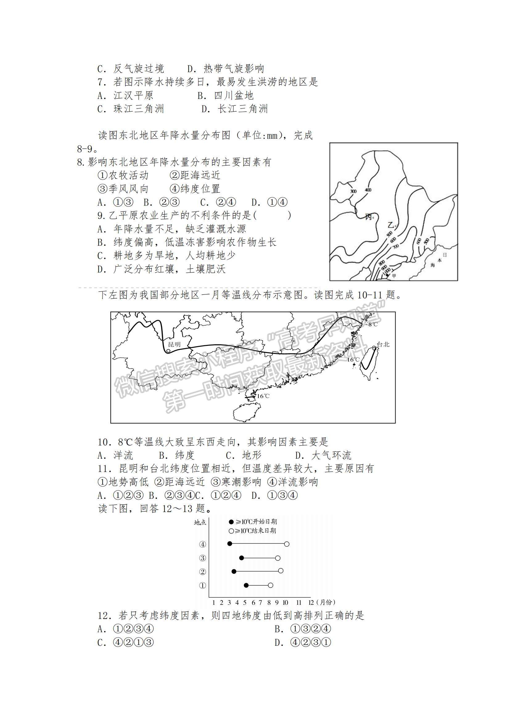 2021遼寧省沈陽二十八中高二下學(xué)期4月月考地理試題及參考答案