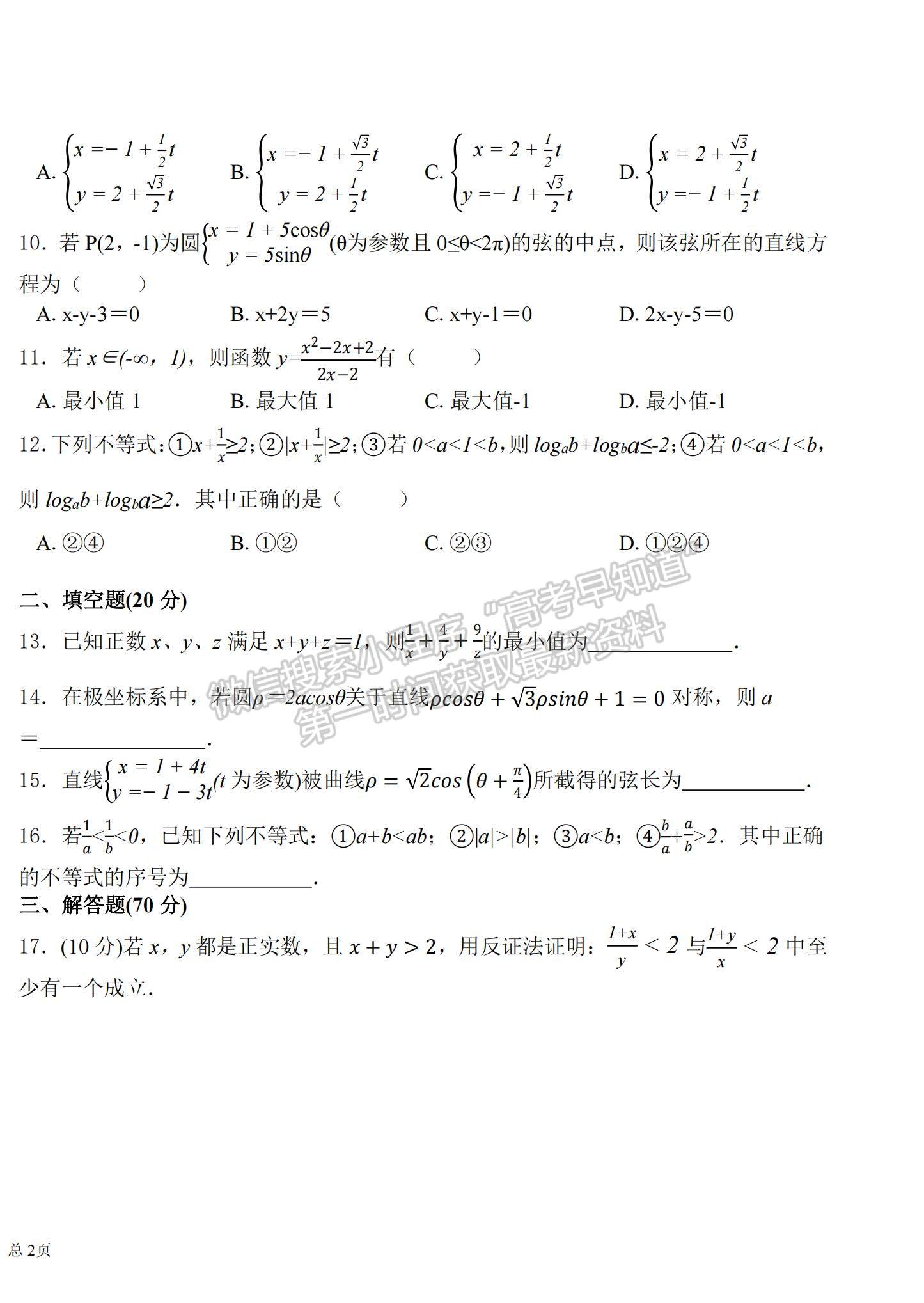 2021江西省宜豐縣二中高二下學(xué)期第一次月考文數(shù)試題及參考答案