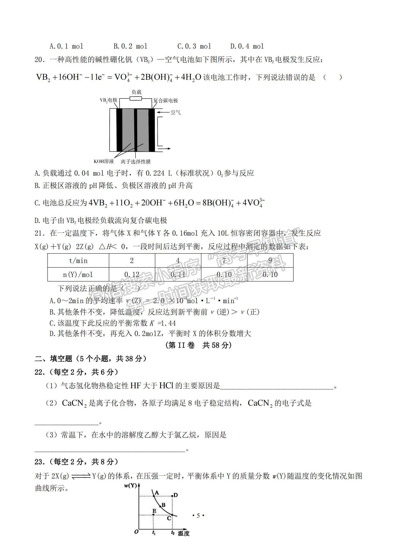 2021河南省鶴壁高中高二上學期階段性檢測（二）化學試題及參考答案