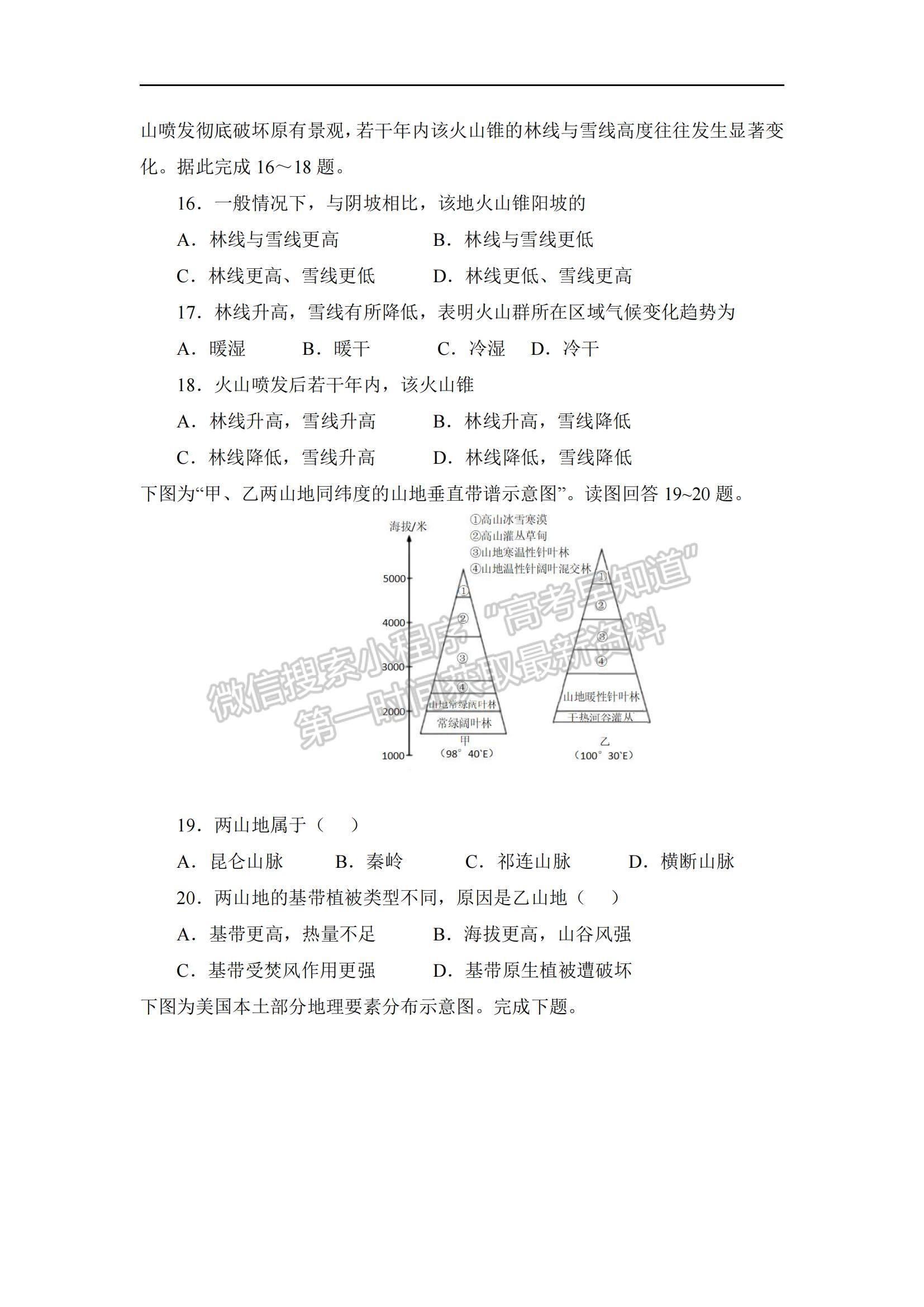 2021江西省宜豐縣二中高二下學期第一次月考地理試題及參考答案