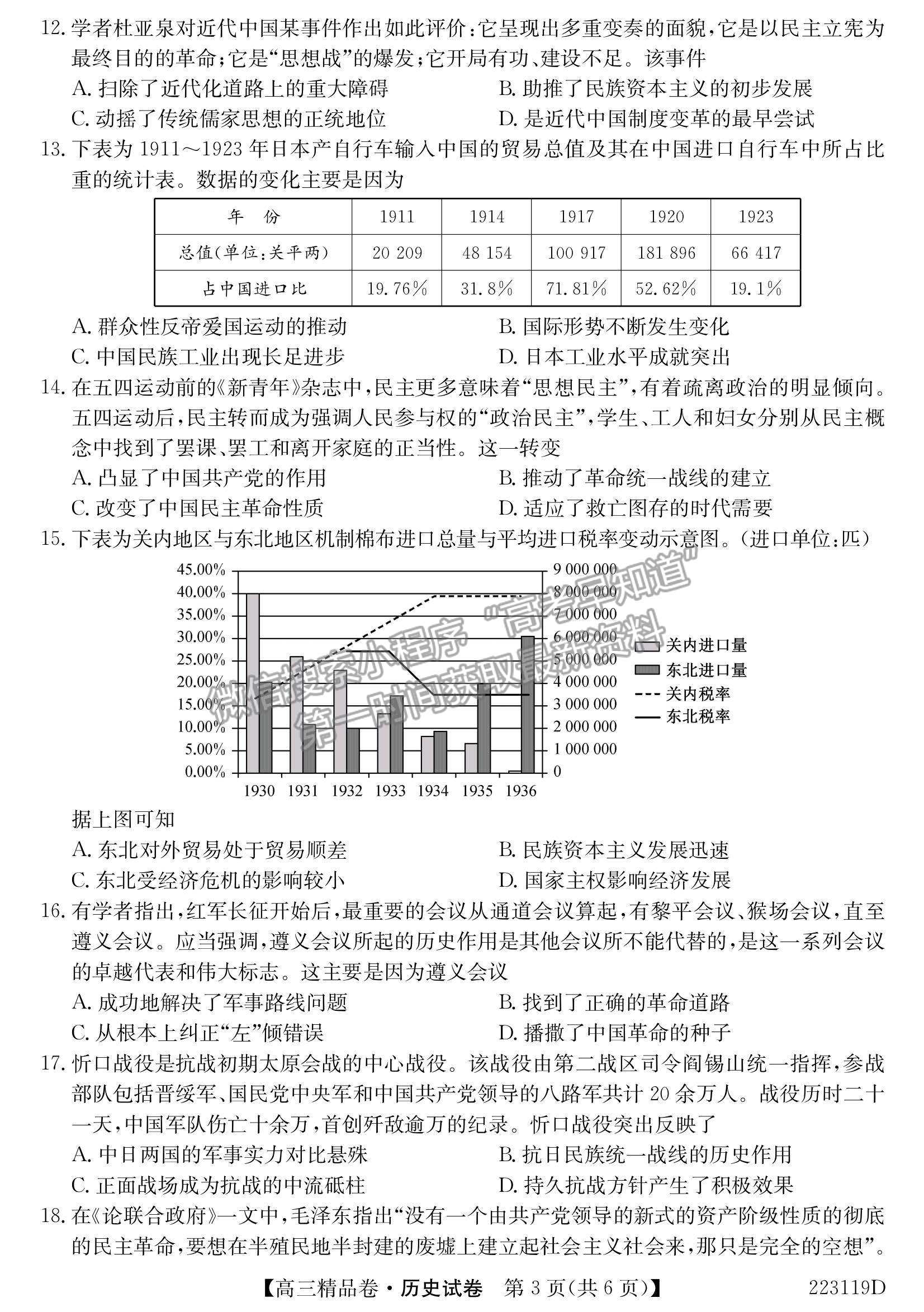 2022安徽名校高三精品卷歷史試卷及參考答案