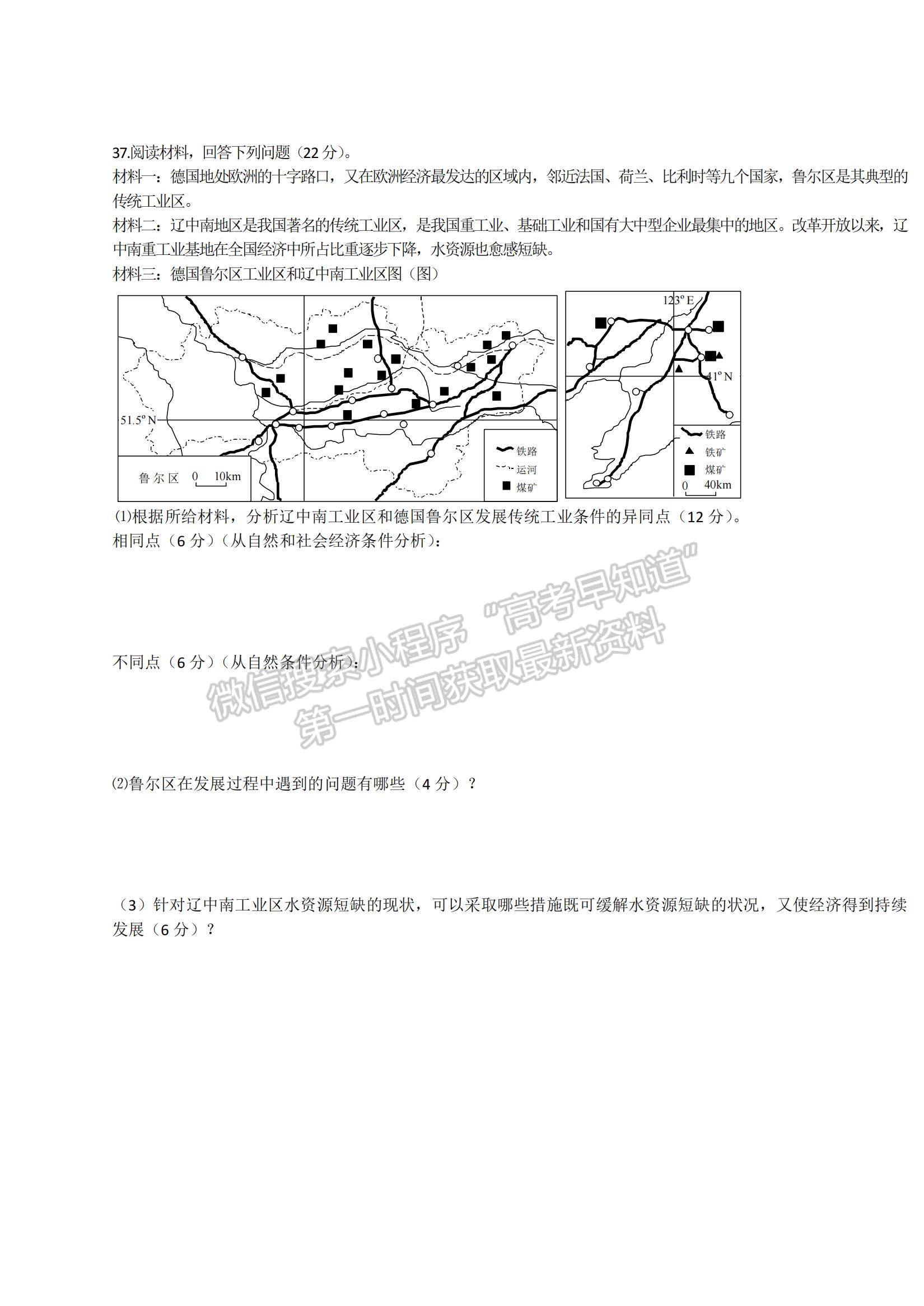 2021青海省湟川中學(xué)高二上學(xué)期第一次月考文綜試題及參考答案