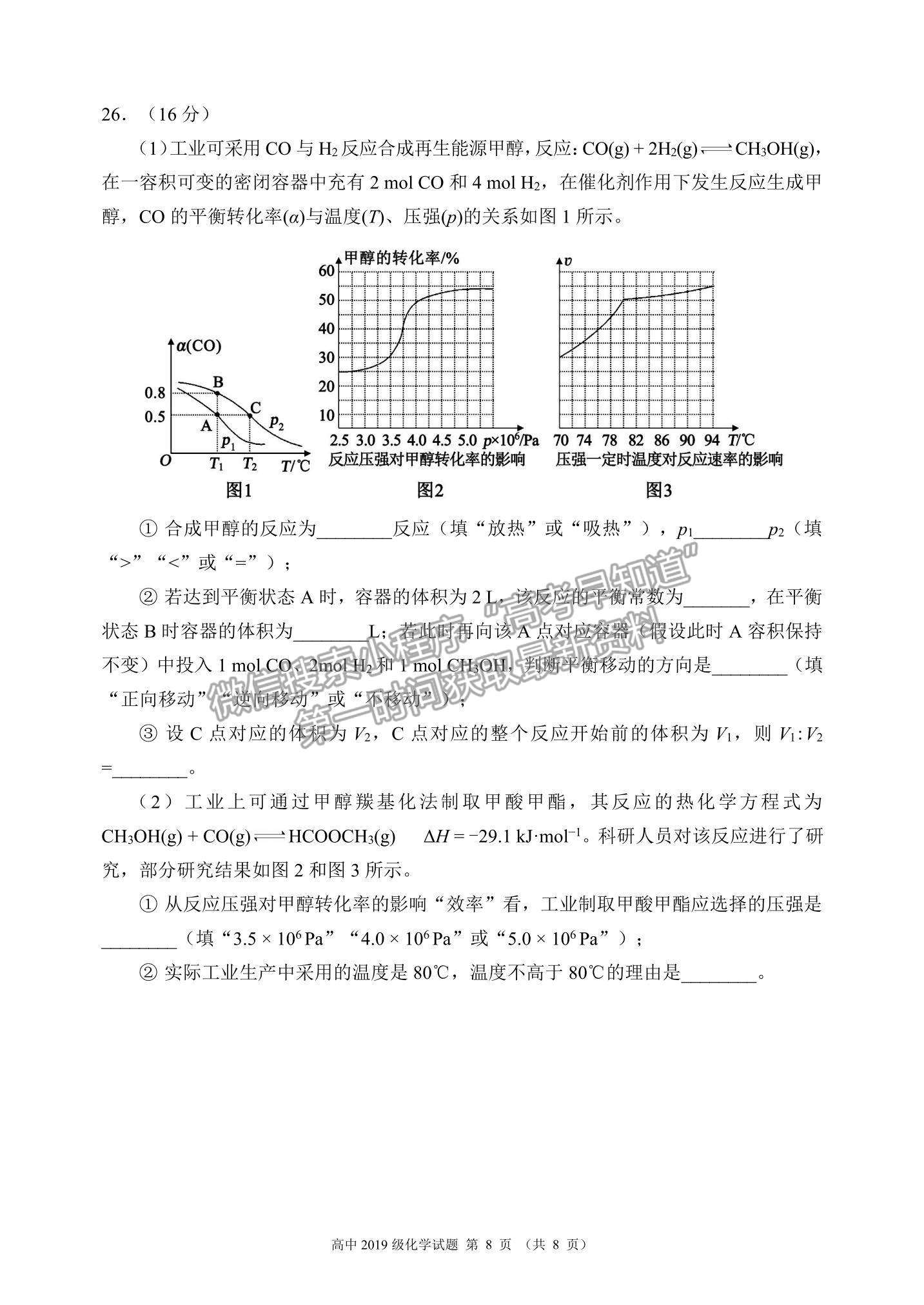 2021蓉城聯(lián)盟高三上學(xué)期期中聯(lián)考化學(xué)試題及參考答案