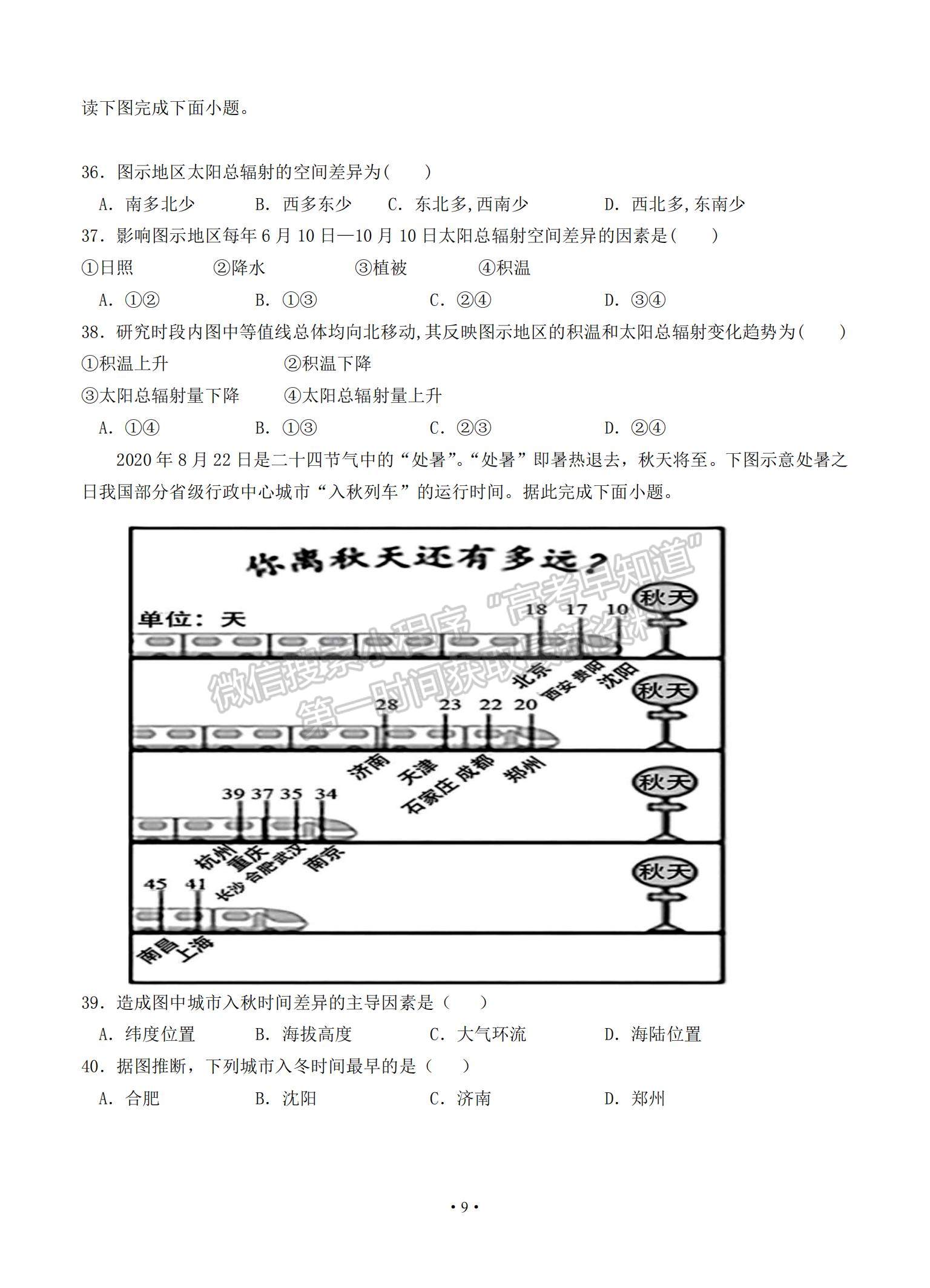 2021河南省鶴壁高中高二上學(xué)期階段性檢測（二）地理試題及參考答案