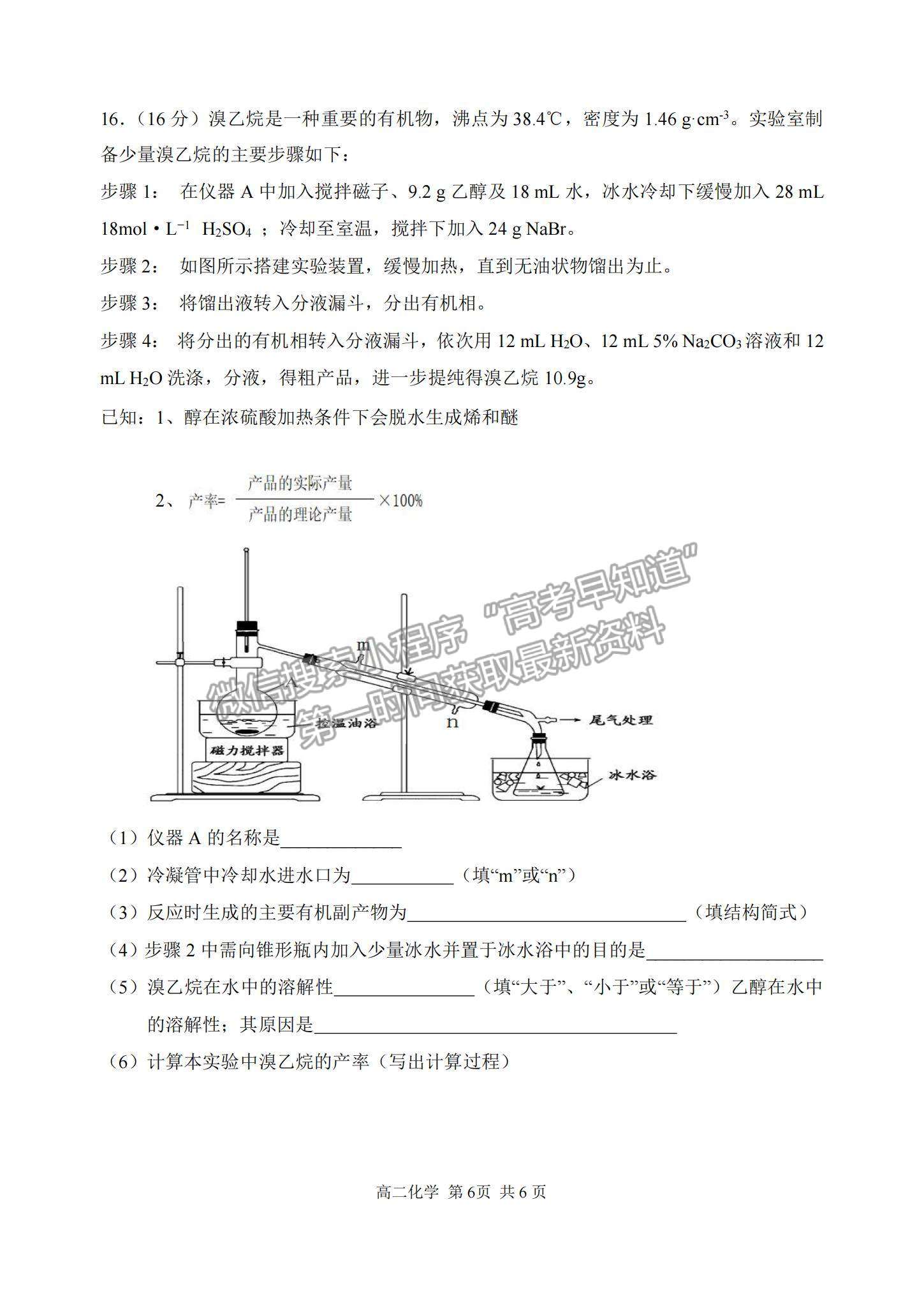 2021江蘇省宿遷市高二第一學期期末考試化學試題及參考答案