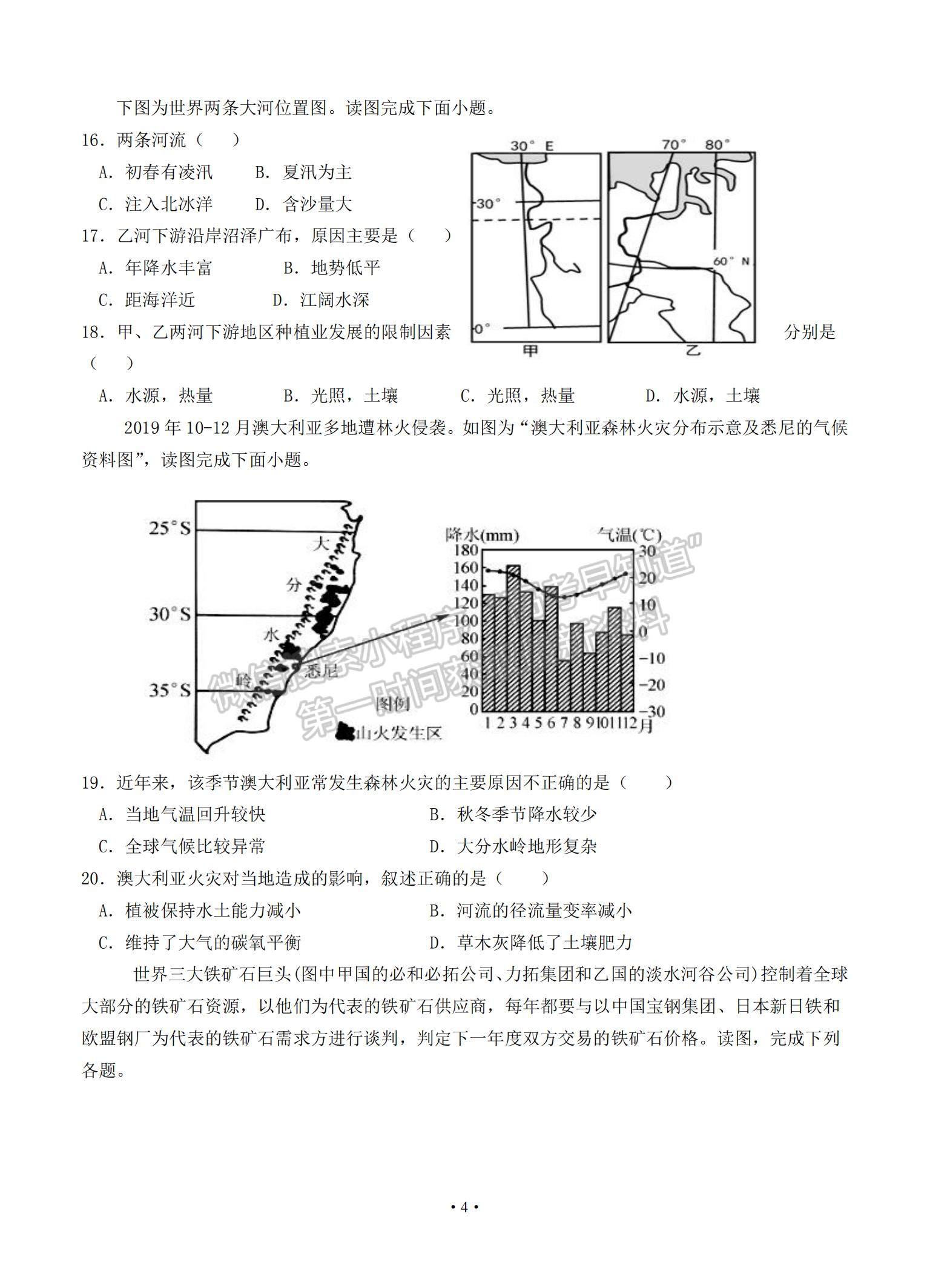 2021河南省鶴壁高中高二上學期階段性檢測（二）地理試題及參考答案