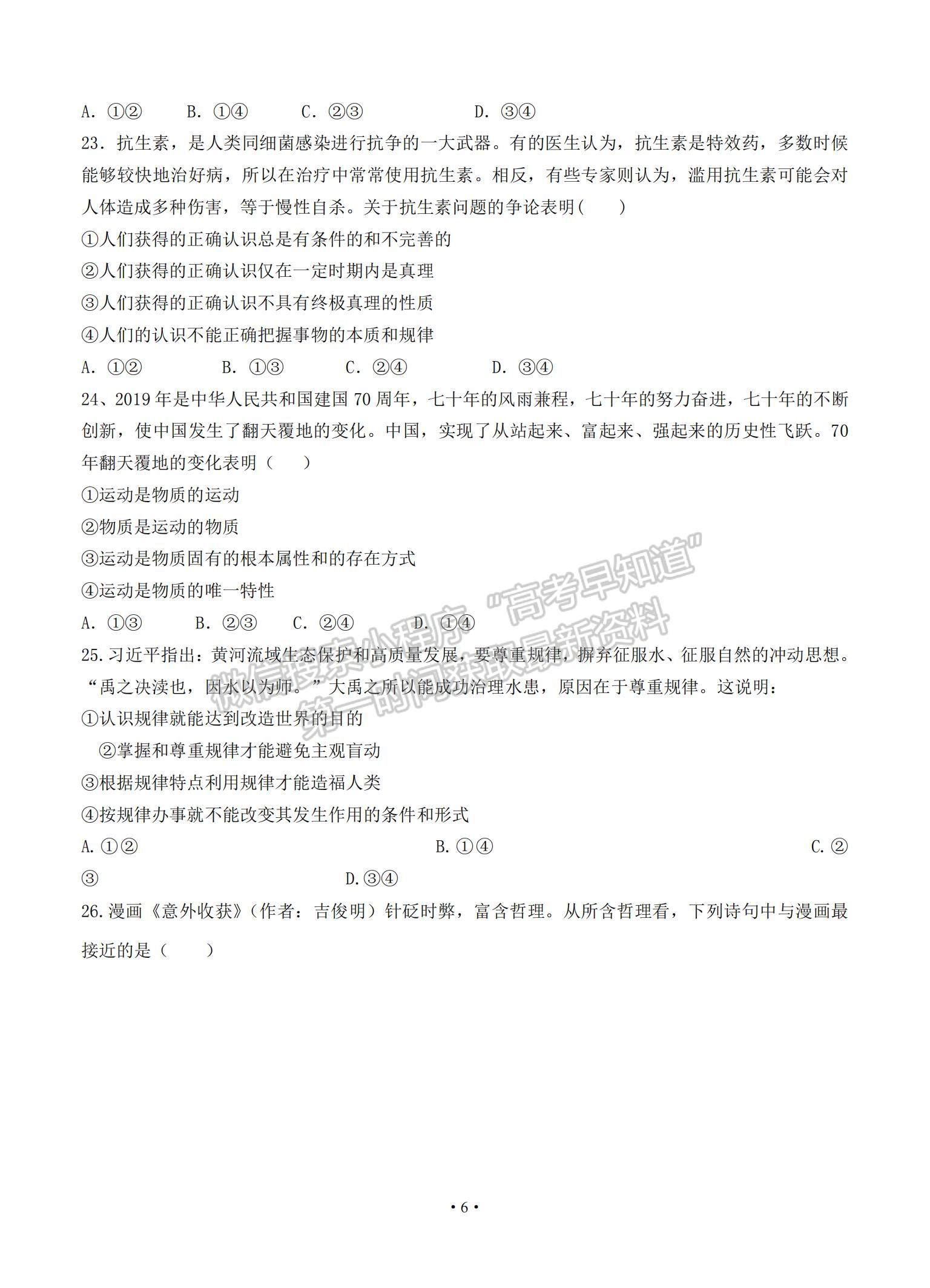 2021河南省鶴壁高中高二上學(xué)期階段性檢測（二）政治試題及參考答案