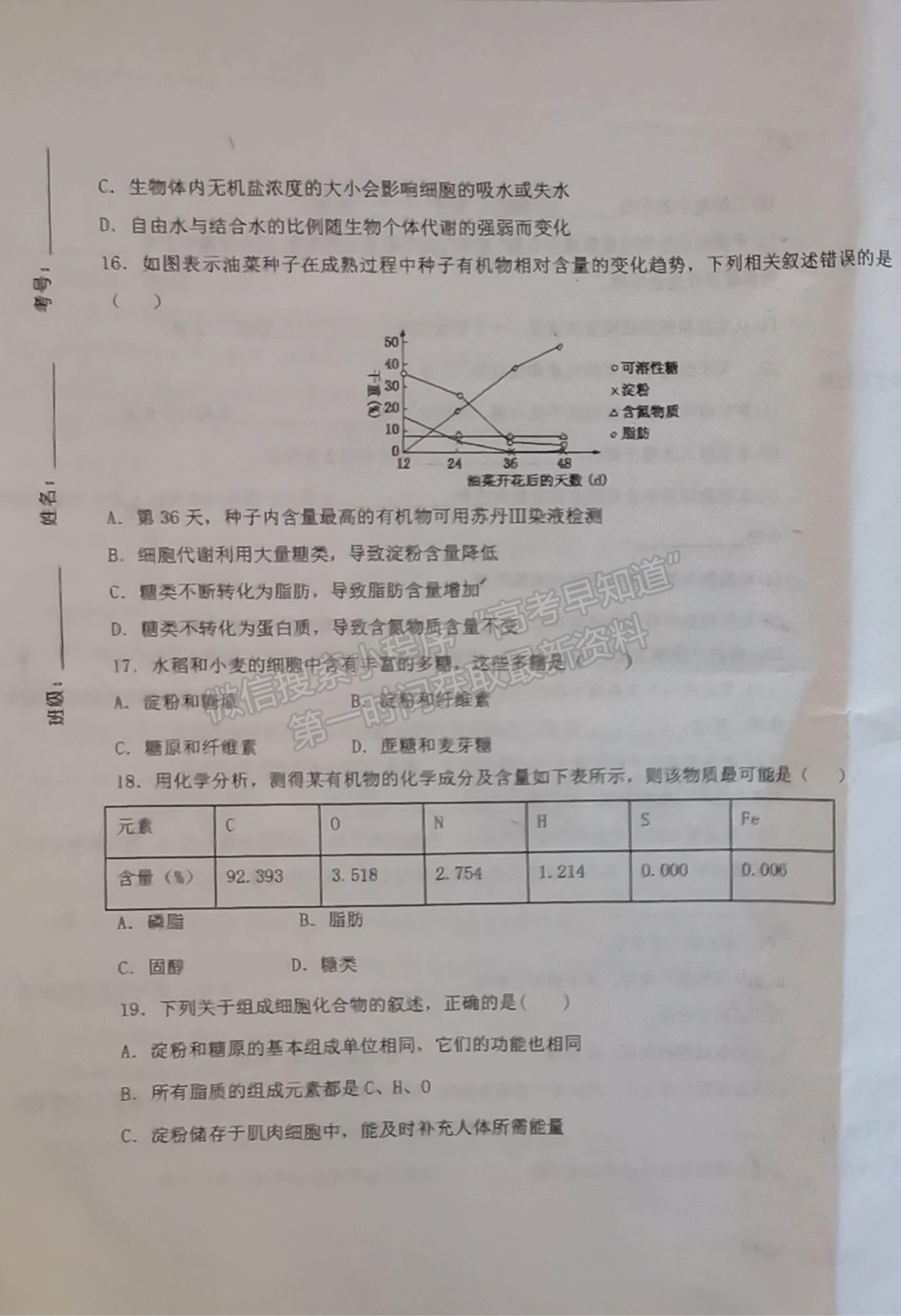 2022山東省濟(jì)南市商河縣第三中學(xué)高一10月月考生物試題及參考答案