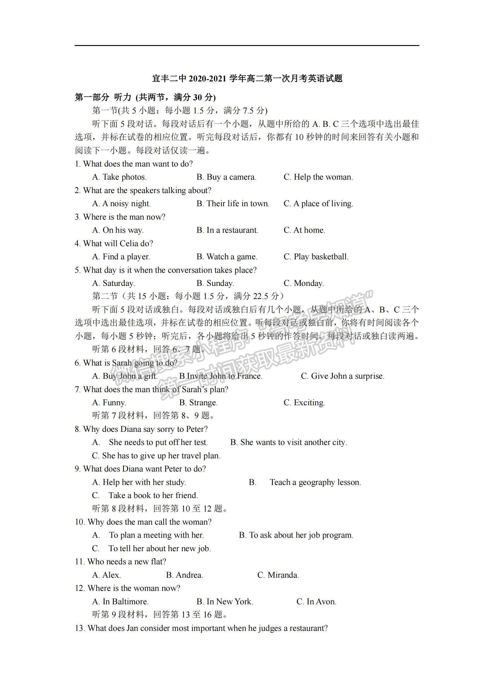 2021江西省宜豐縣二中高二下學期第一次月考英語試題及參考答案