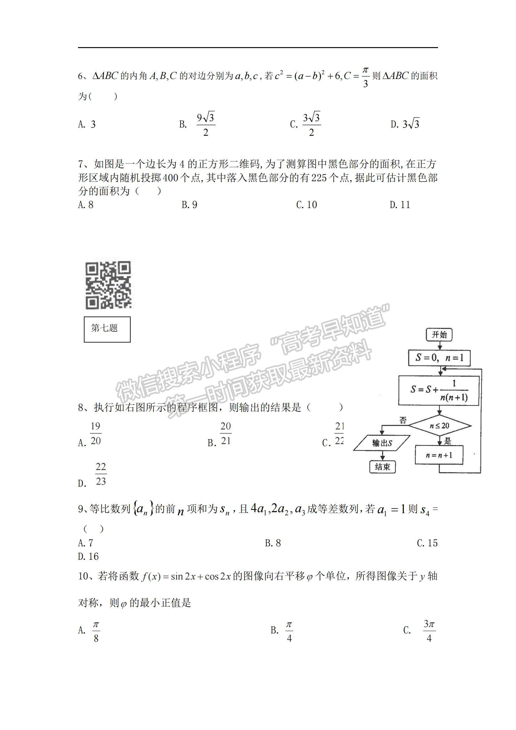 2021西藏拉薩那曲第二高級中學高三第三次月考理數試題及參考答案