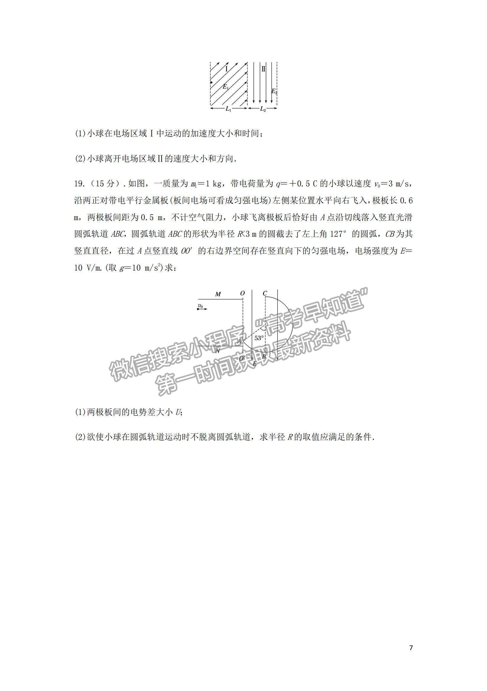 2021河南省鶴壁高中高二上學(xué)期階段性檢測（二）物理試題及參考答案