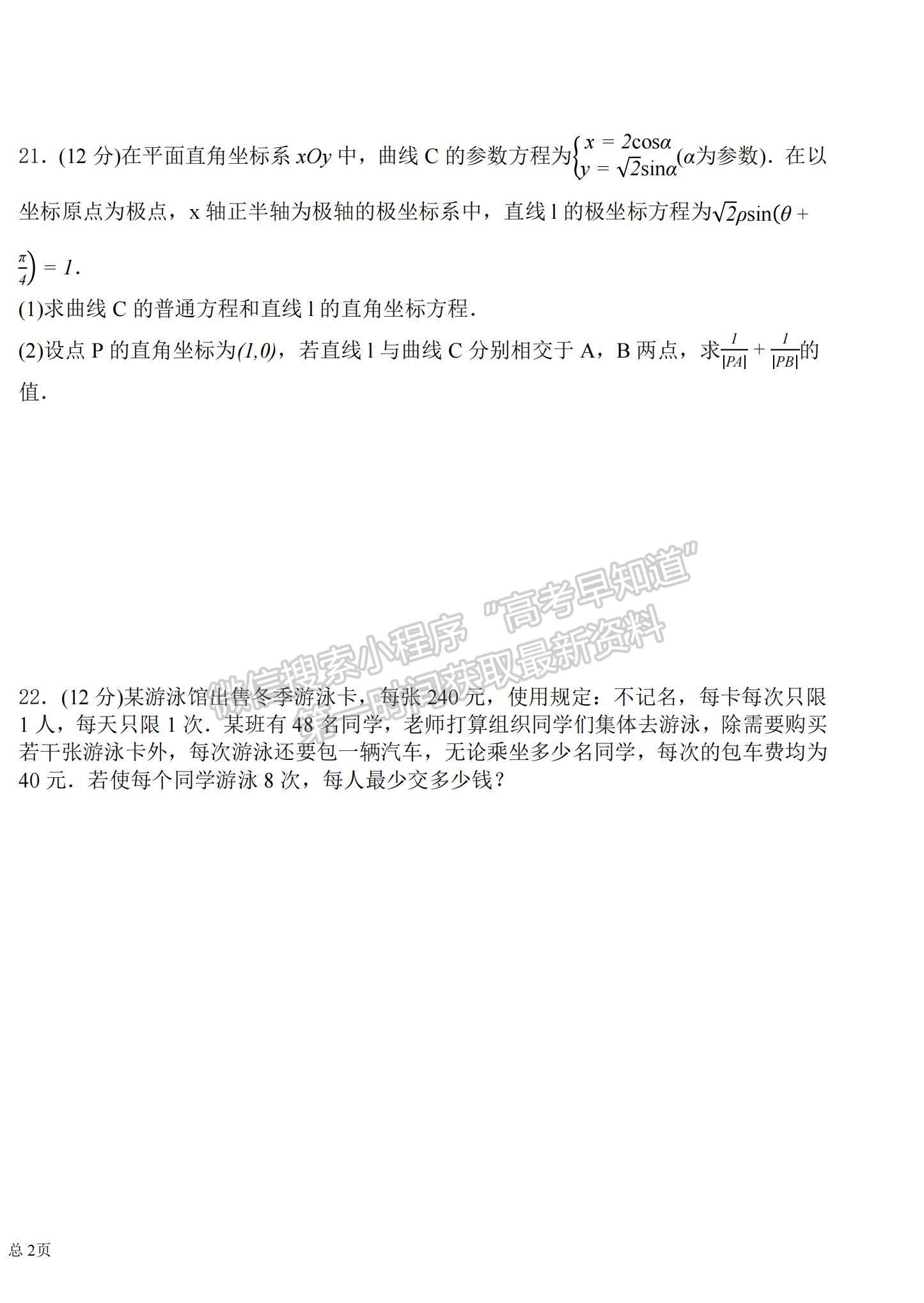 2021江西省宜豐縣二中高二下學(xué)期第一次月考文數(shù)試題及參考答案