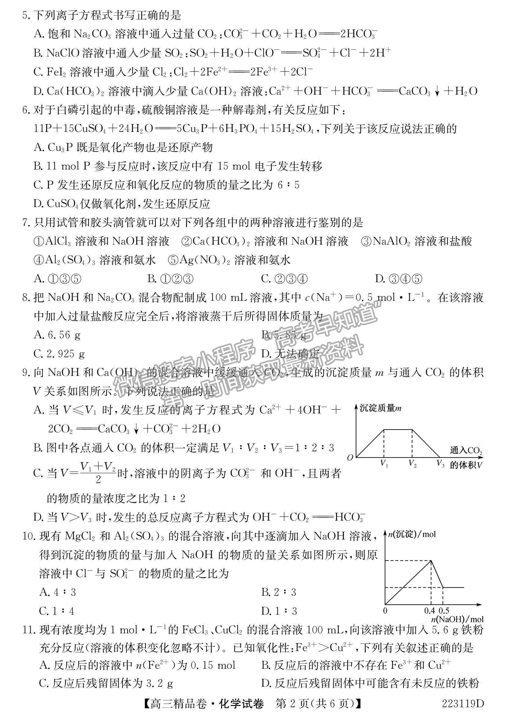 2022安徽名校高三精品卷化學(xué)試卷及參考答案