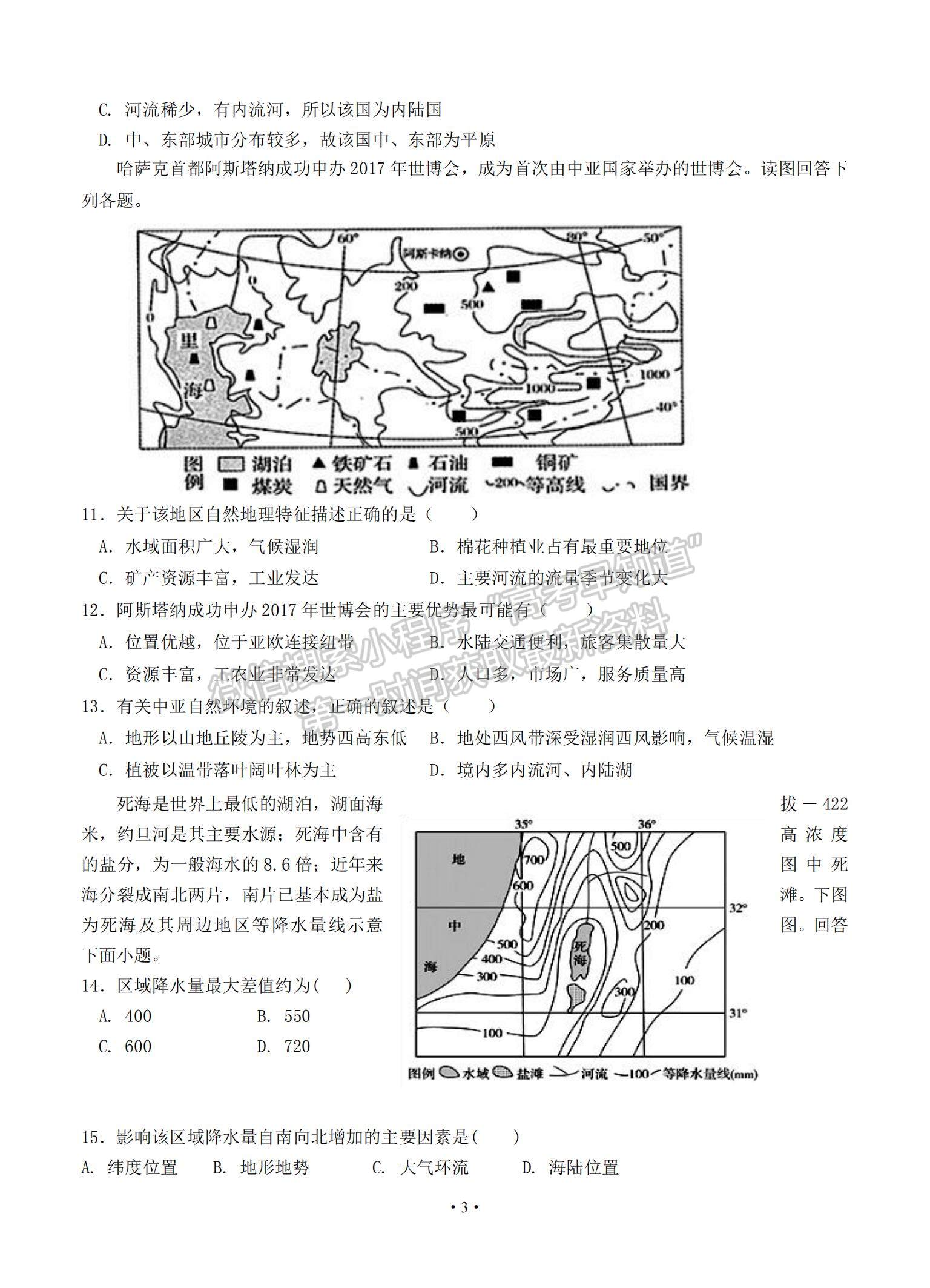 2021河南省鶴壁高中高二上學(xué)期階段性檢測（二）地理試題及參考答案