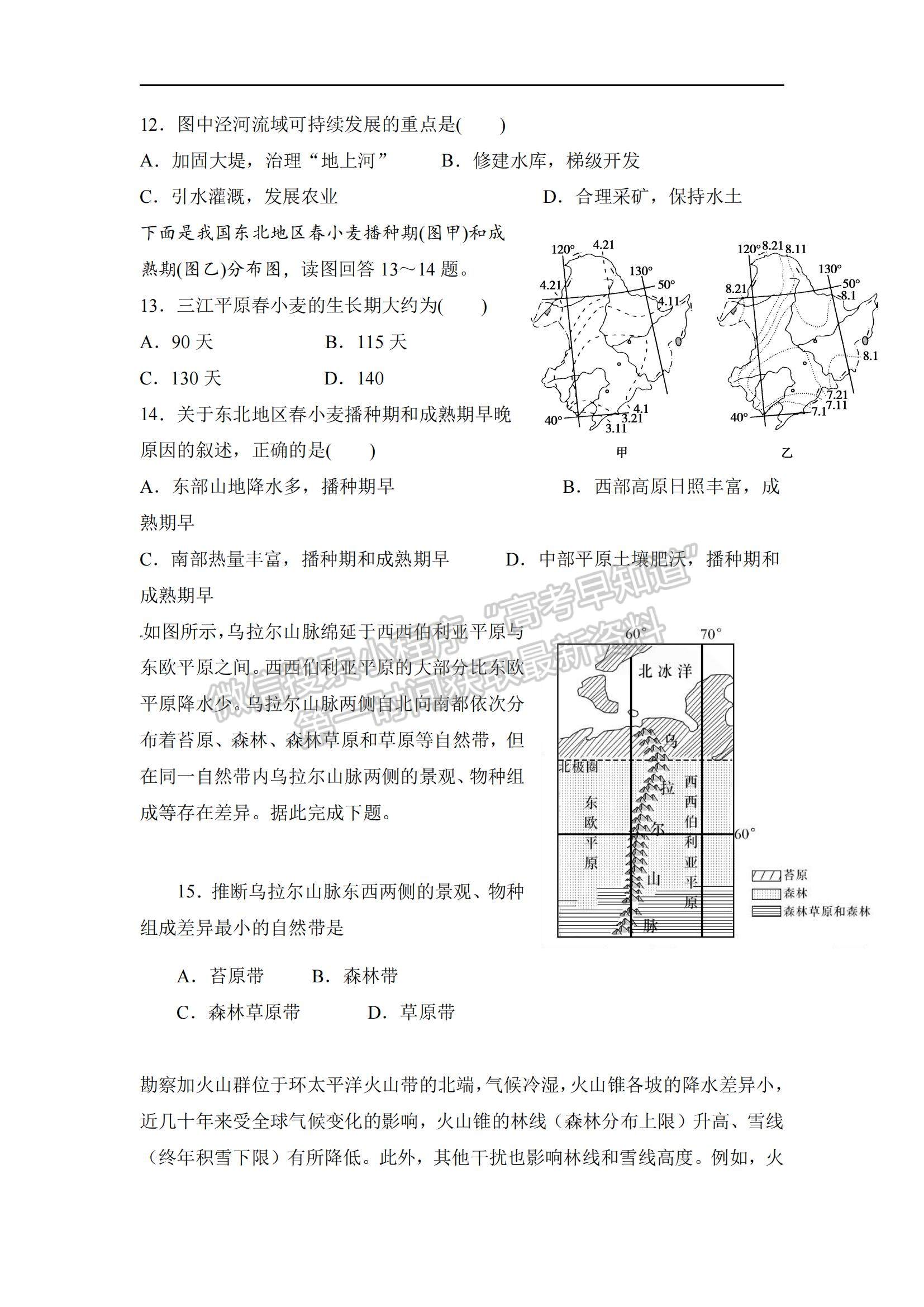 2021江西省宜豐縣二中高二下學期第一次月考地理試題及參考答案