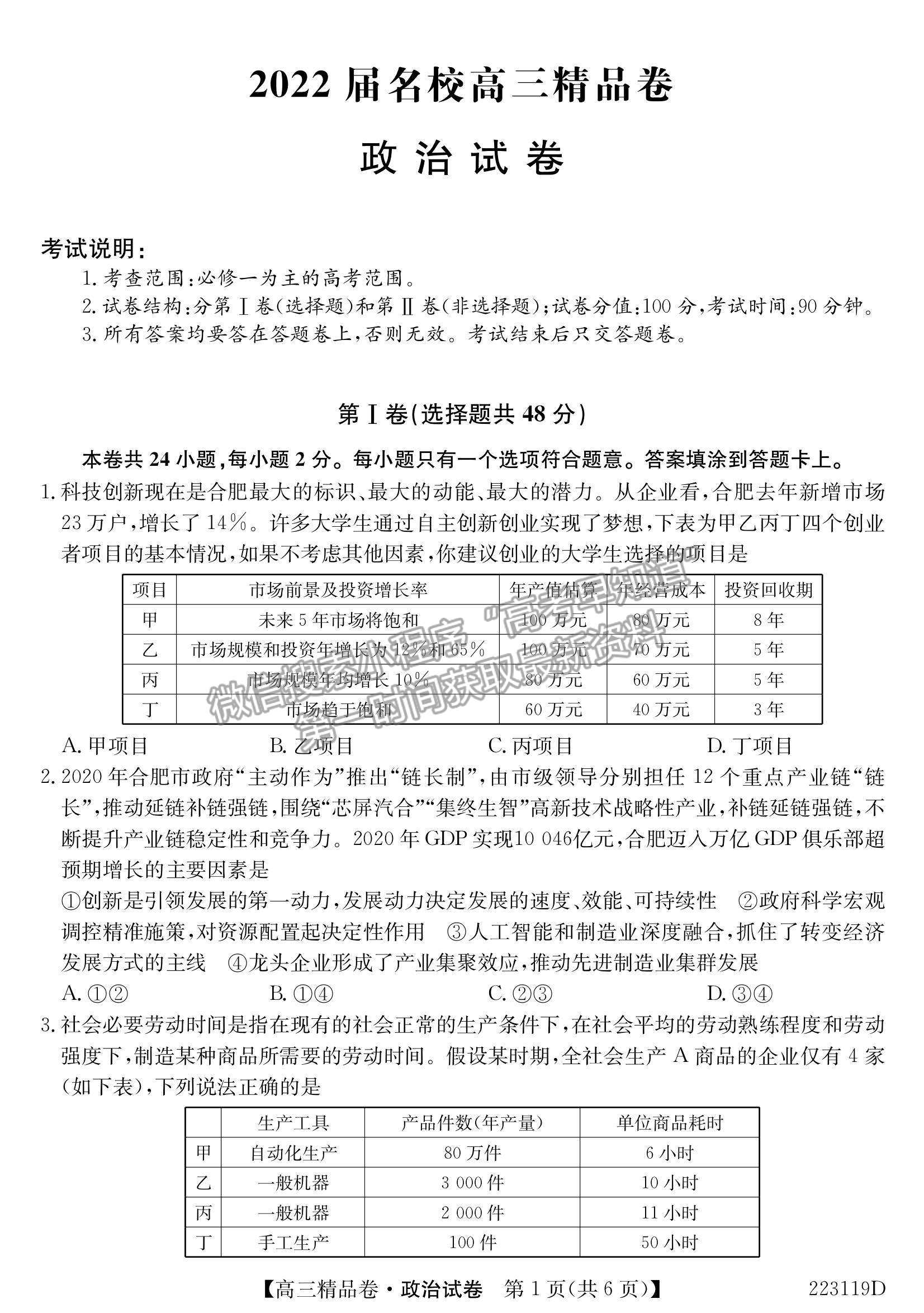 2022安徽名校高三精品卷政治試卷及參考答案