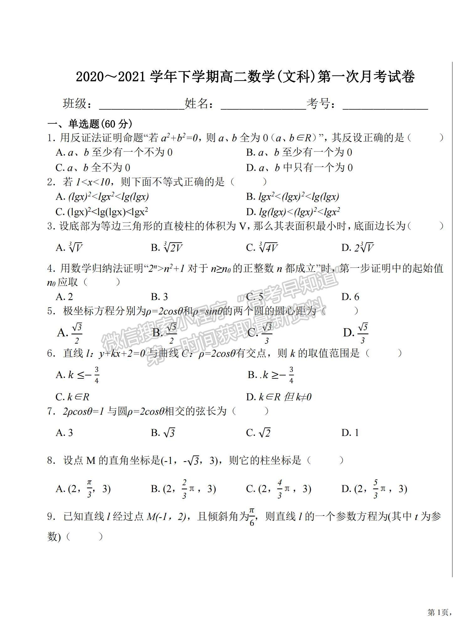 2021江西省宜豐縣二中高二下學(xué)期第一次月考文數(shù)試題及參考答案