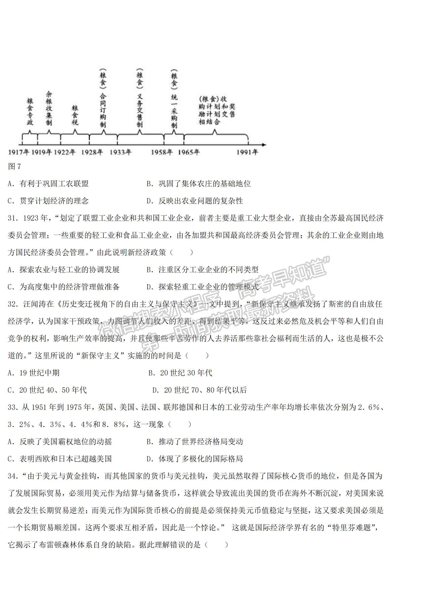 2021青海省湟川中學高二上學期第一次月考文綜試題及參考答案