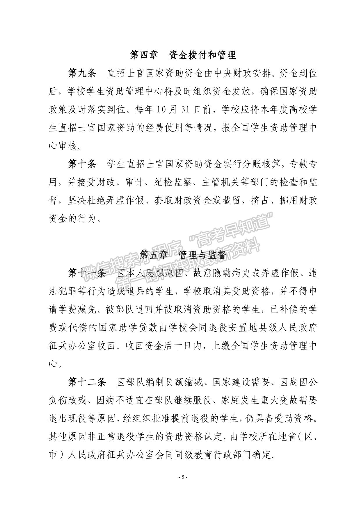 湖南大學(xué)直招士官國家資助管理辦法