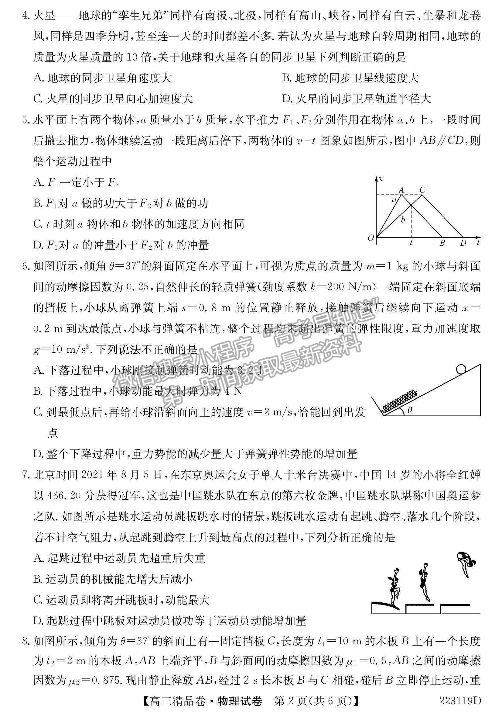 2022安徽名校高三精品卷物理試卷及參考答案