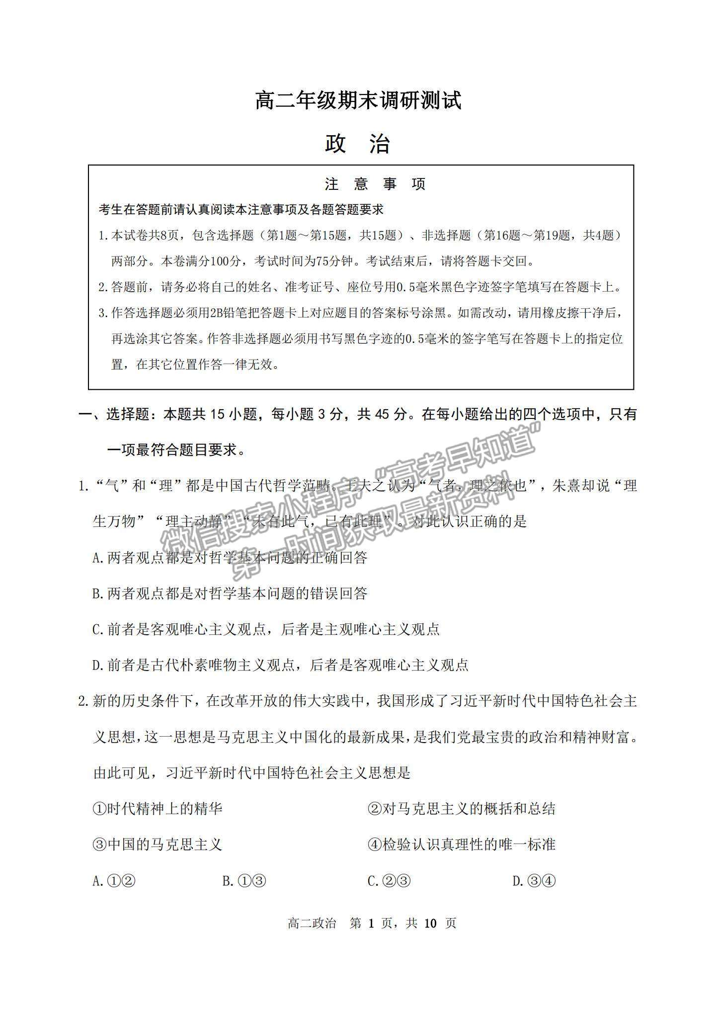 2021江苏省宿迁市高二第一学期期末考试政治试题及参考答案-福建高考