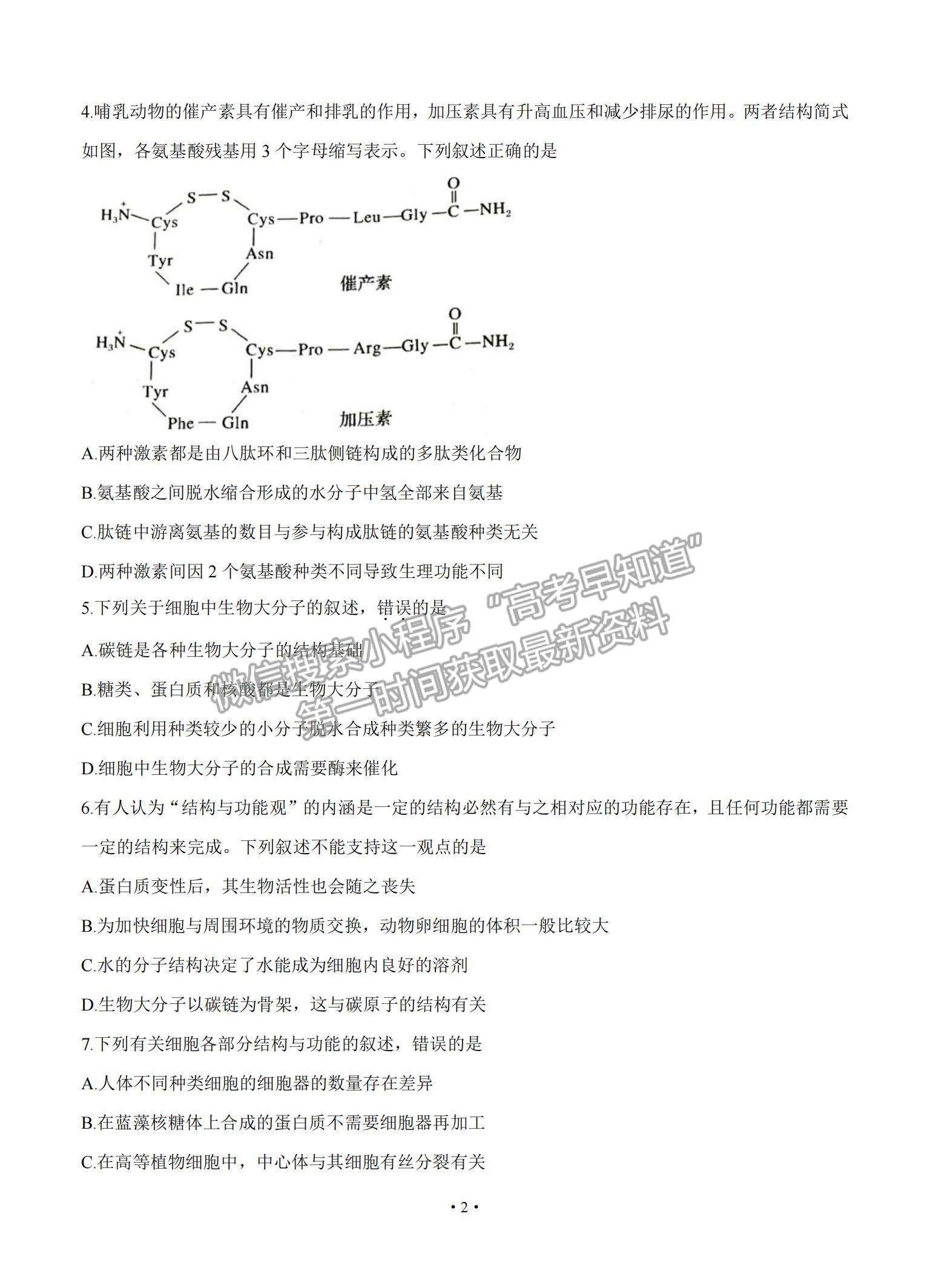 2021遼寧省錦州市渤大附中、育明高中高三上學(xué)期第一次聯(lián)考生物試題及參考答案