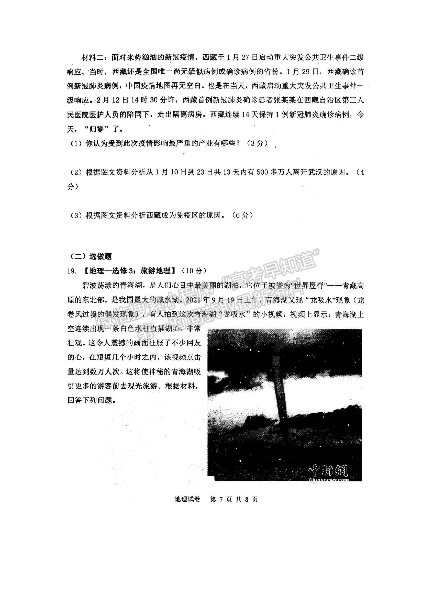 2022內(nèi)蒙古通遼和市赤峰市部分學(xué)校高三上學(xué)期10月聯(lián)考質(zhì)量檢測(cè)地理試題及參考答案