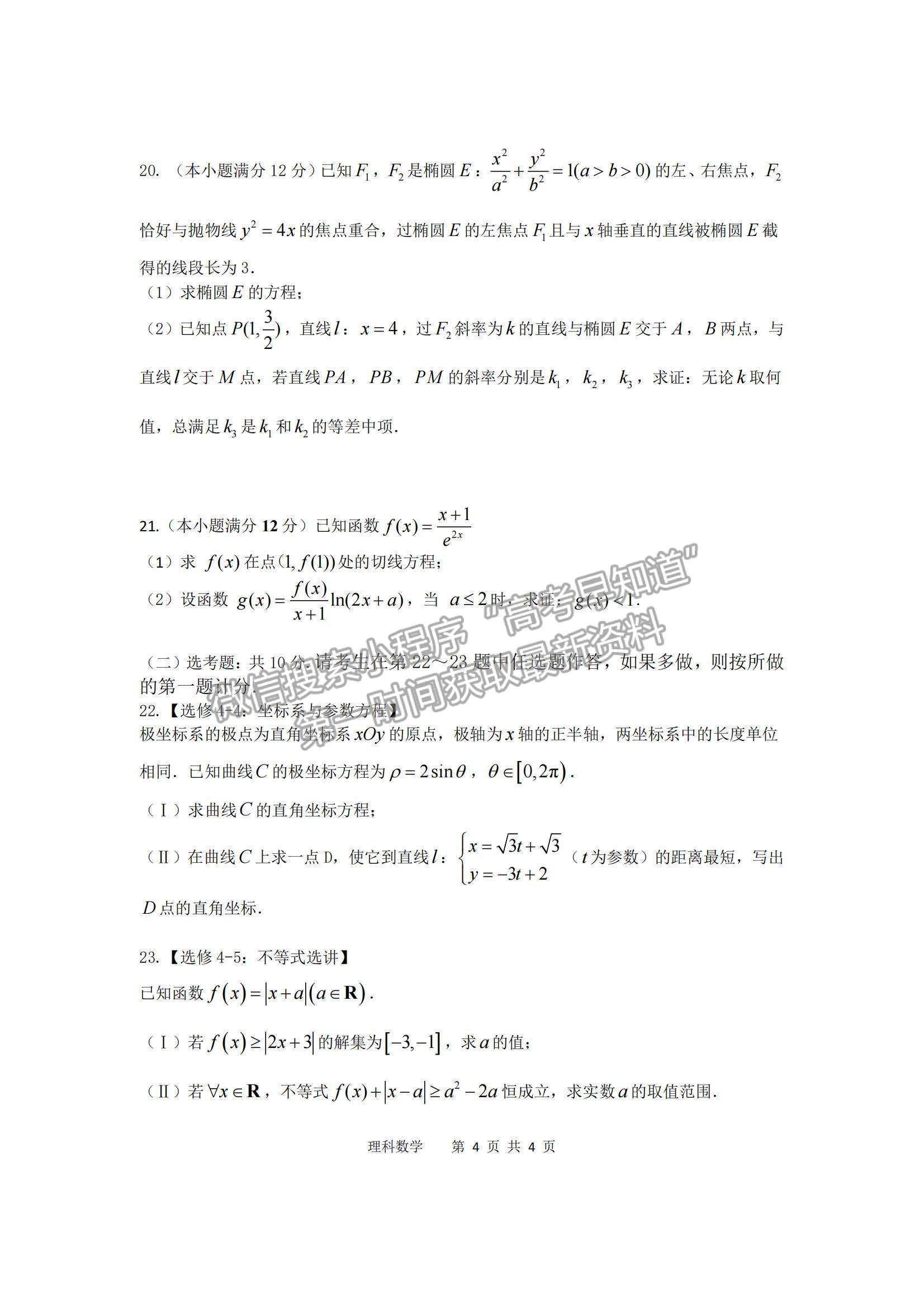 2022內蒙古通遼和市赤峰市部分學校高三上學期10月聯考質量檢測理數試題及參考答案