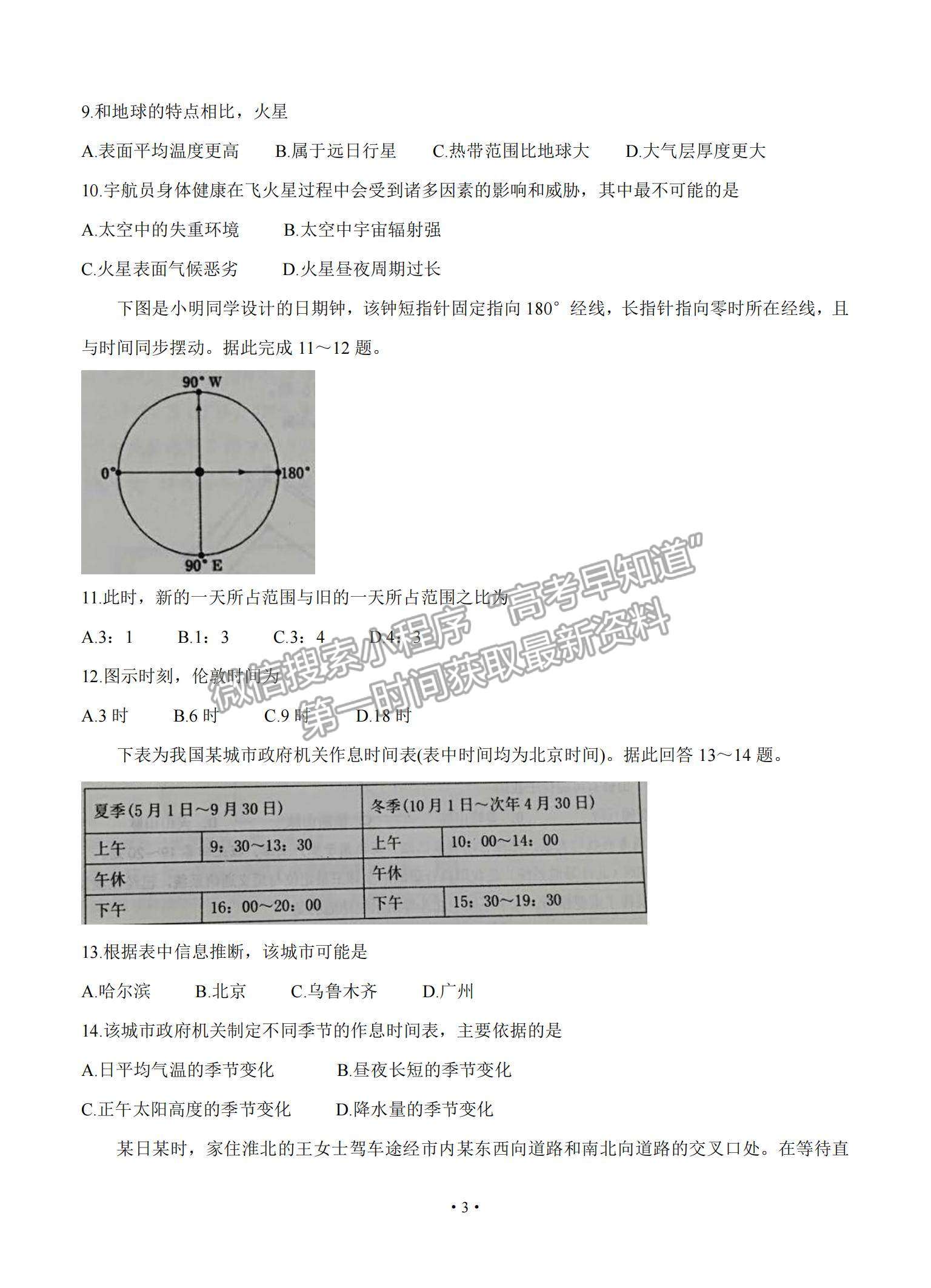 2021遼寧省錦州市渤大附中、育明高中高三上學(xué)期第一次聯(lián)考地理試題及參考答案