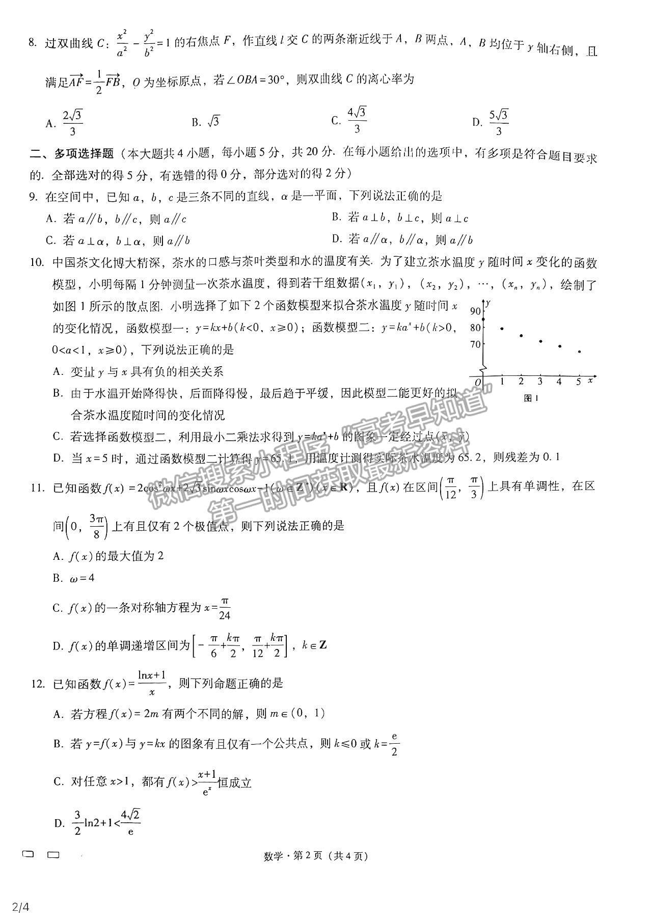 2022重慶巴蜀中學高考適應性月考（三）數學試題及參考答案