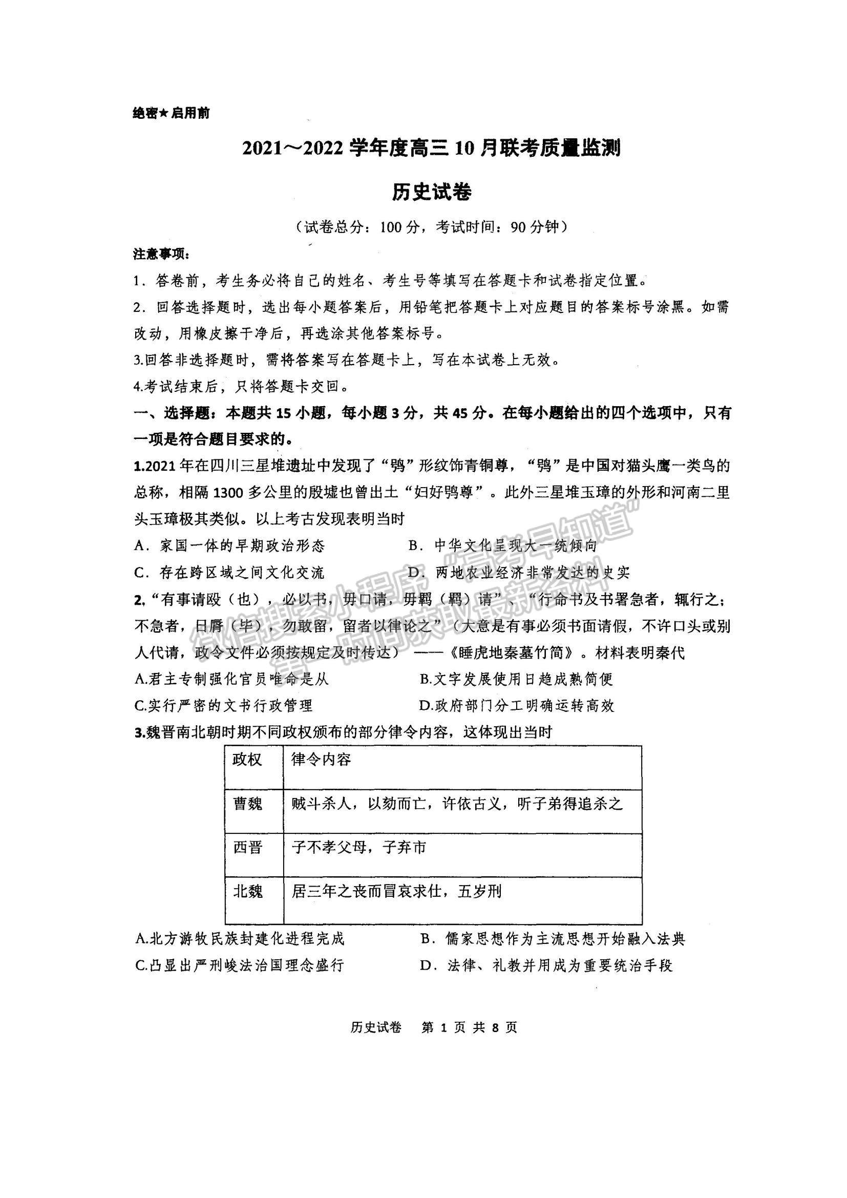 2022內(nèi)蒙古通遼和市赤峰市部分學(xué)校高三上學(xué)期10月聯(lián)考質(zhì)量檢測(cè)歷史試題及參考答案