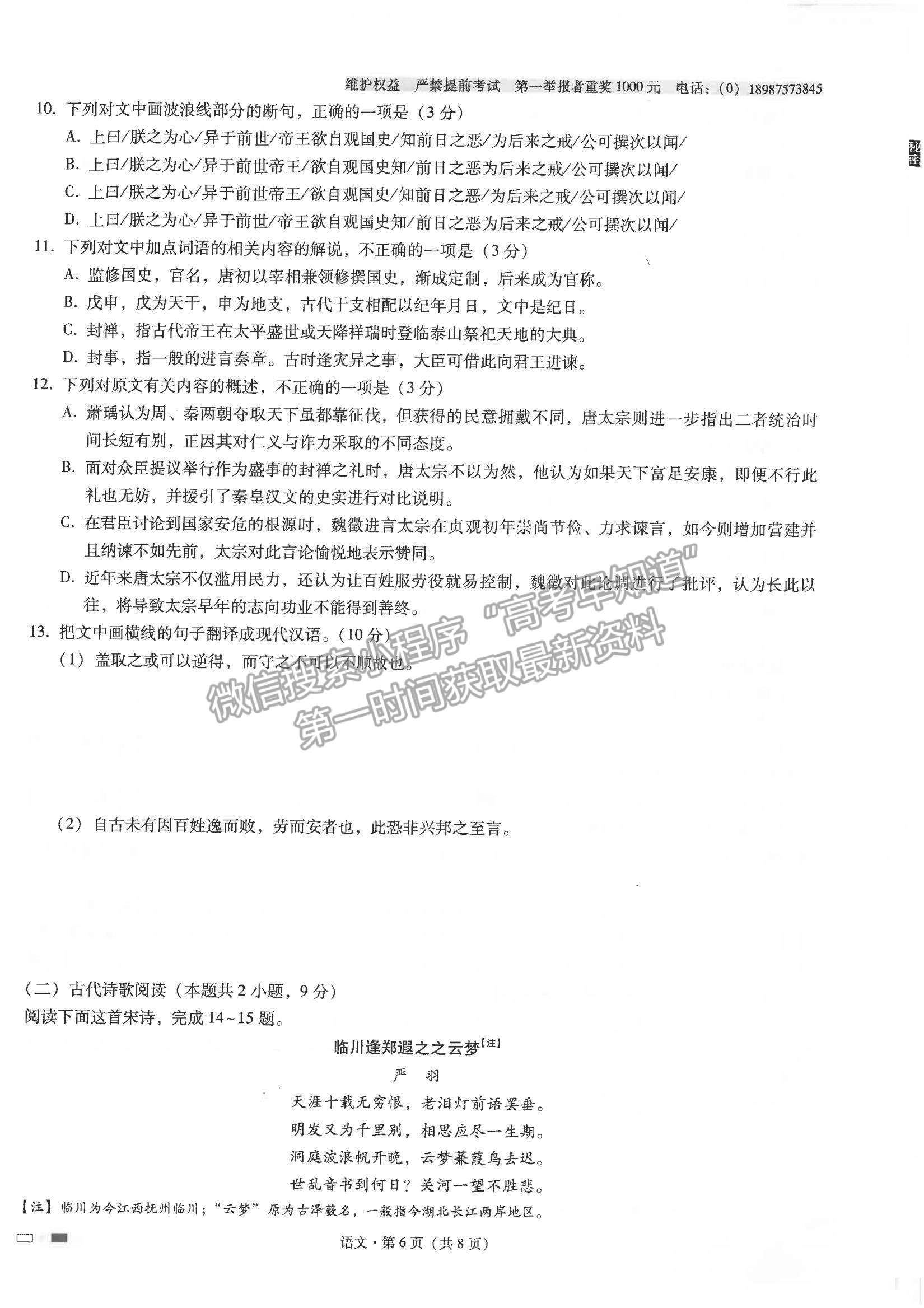 2022云南省師范大學(xué)附屬中學(xué)高三高考適應(yīng)性月考卷（四）語(yǔ)文試題及參考答案