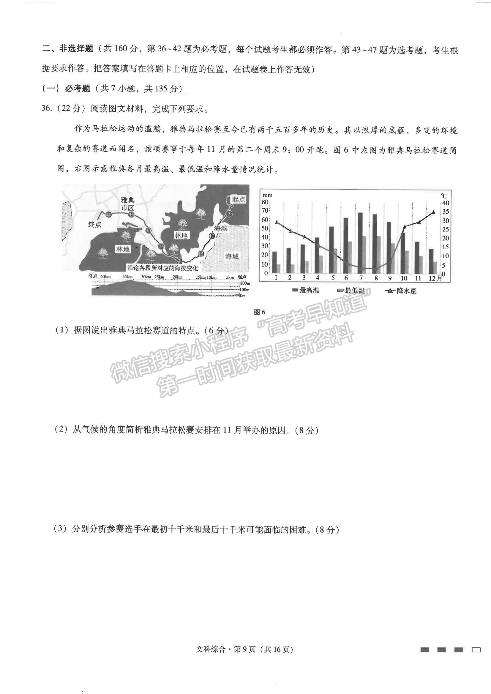 2022云南省師范大學(xué)附屬中學(xué)高三高考適應(yīng)性月考卷（四）文綜試題及參考答案