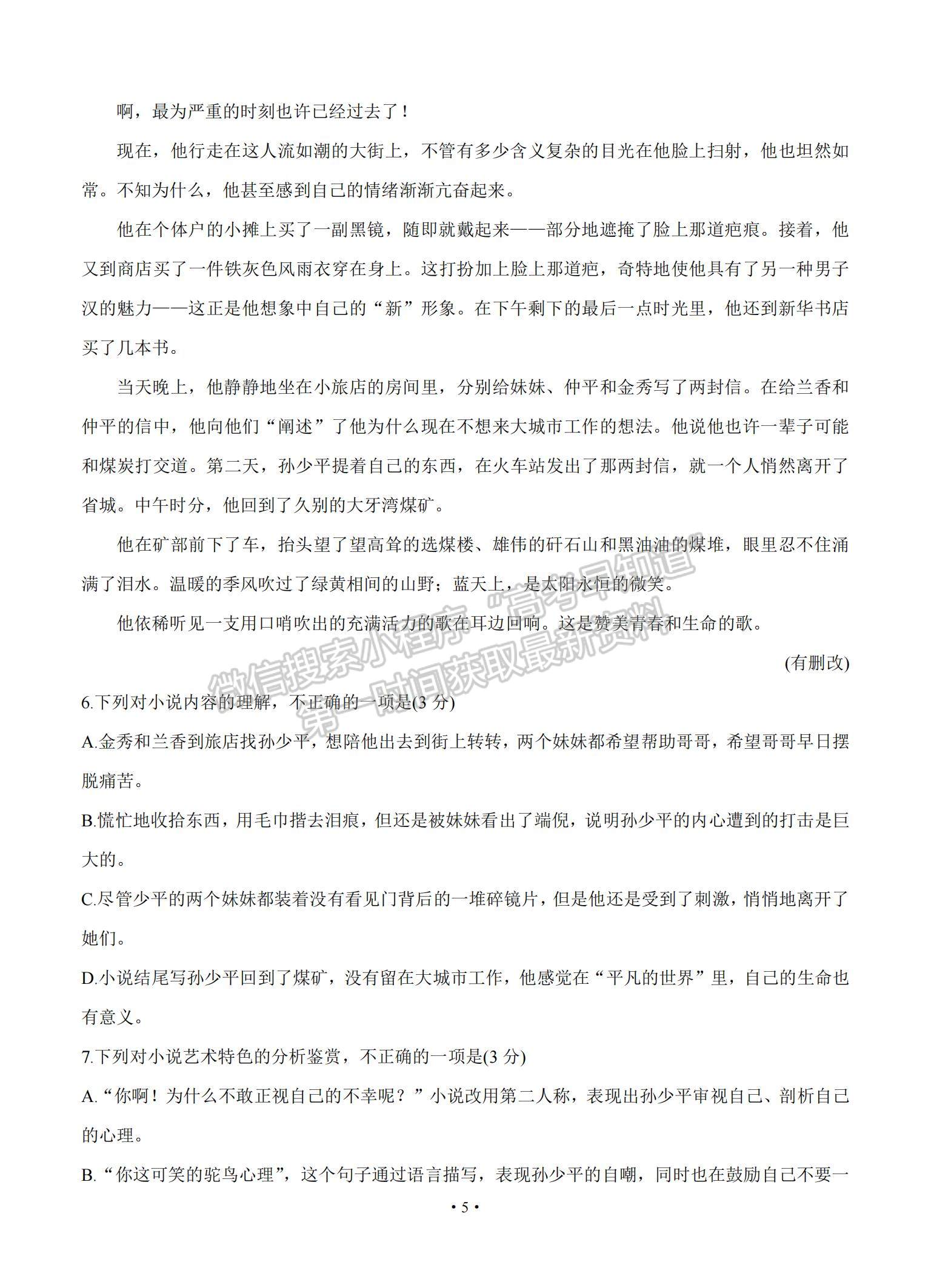 2021遼寧省錦州市渤大附中、育明高中高三上學(xué)期第一次聯(lián)考語文試題及參考答案