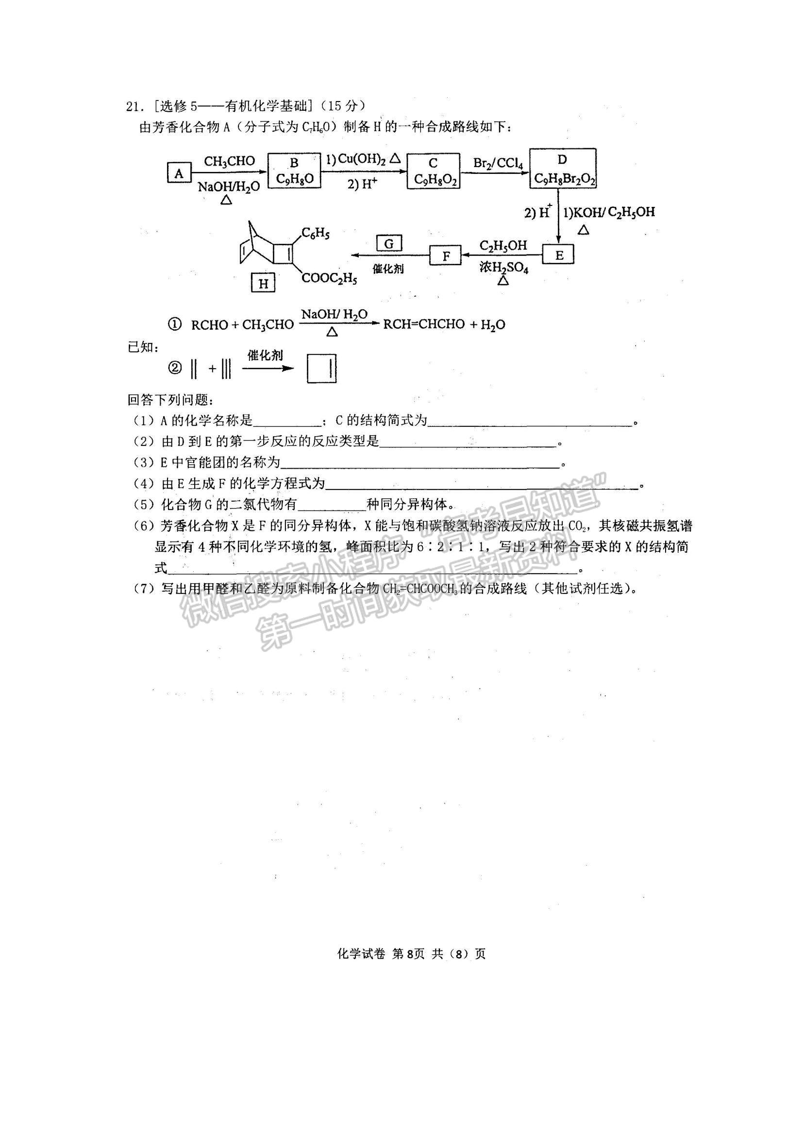 2022內蒙古通遼和市赤峰市部分學校高三上學期10月聯(lián)考質量檢測化學試題及參考答案