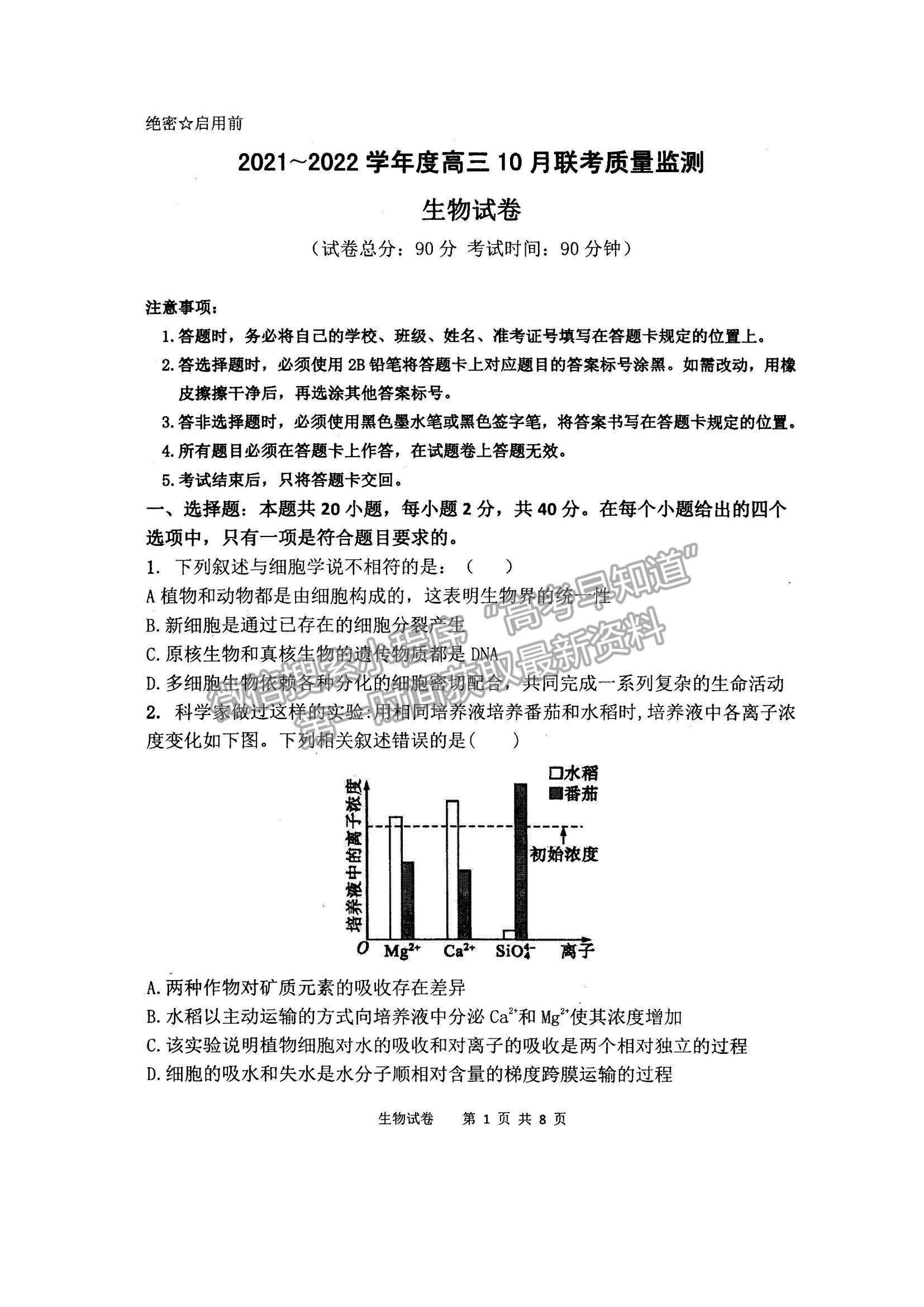 2022內(nèi)蒙古通遼和市赤峰市部分學(xué)校高三上學(xué)期10月聯(lián)考質(zhì)量檢測(cè)生物試題及參考答案