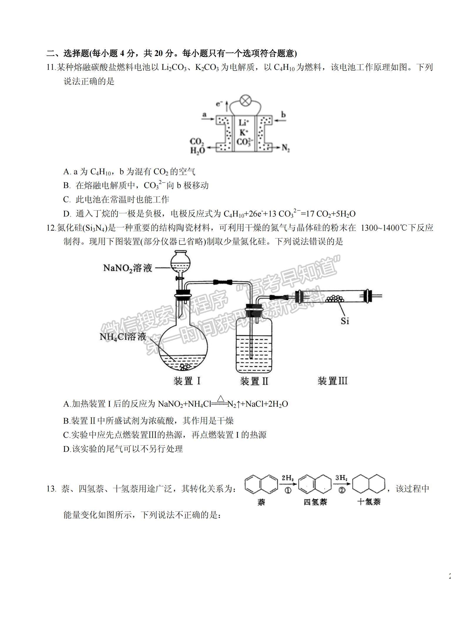 2021湖北省隨州市高二9月聯(lián)考化學試題及參考答案