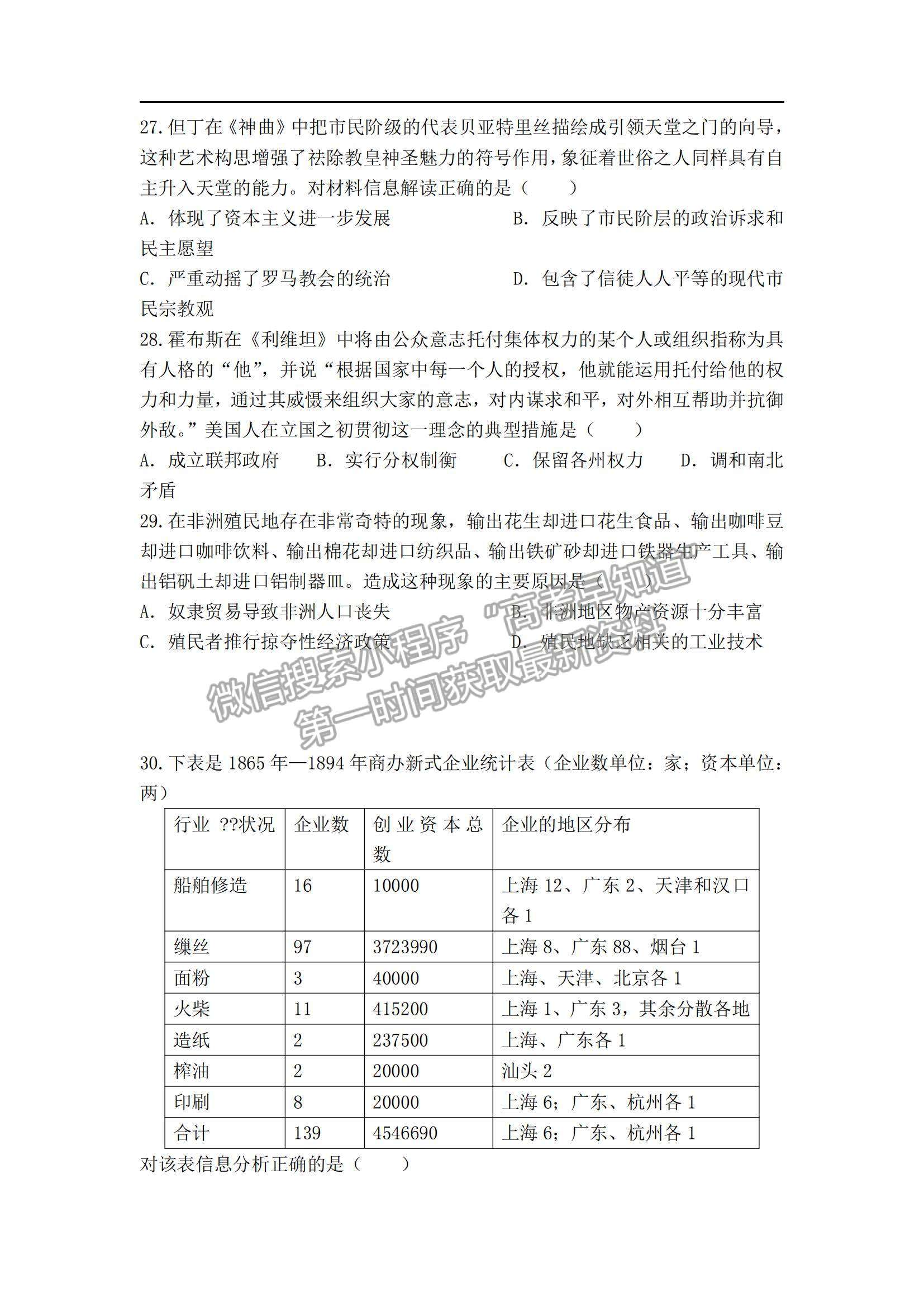 2021西藏林芝市第二高級中學(xué)高三上學(xué)期第四次月考歷史試題及參考答案