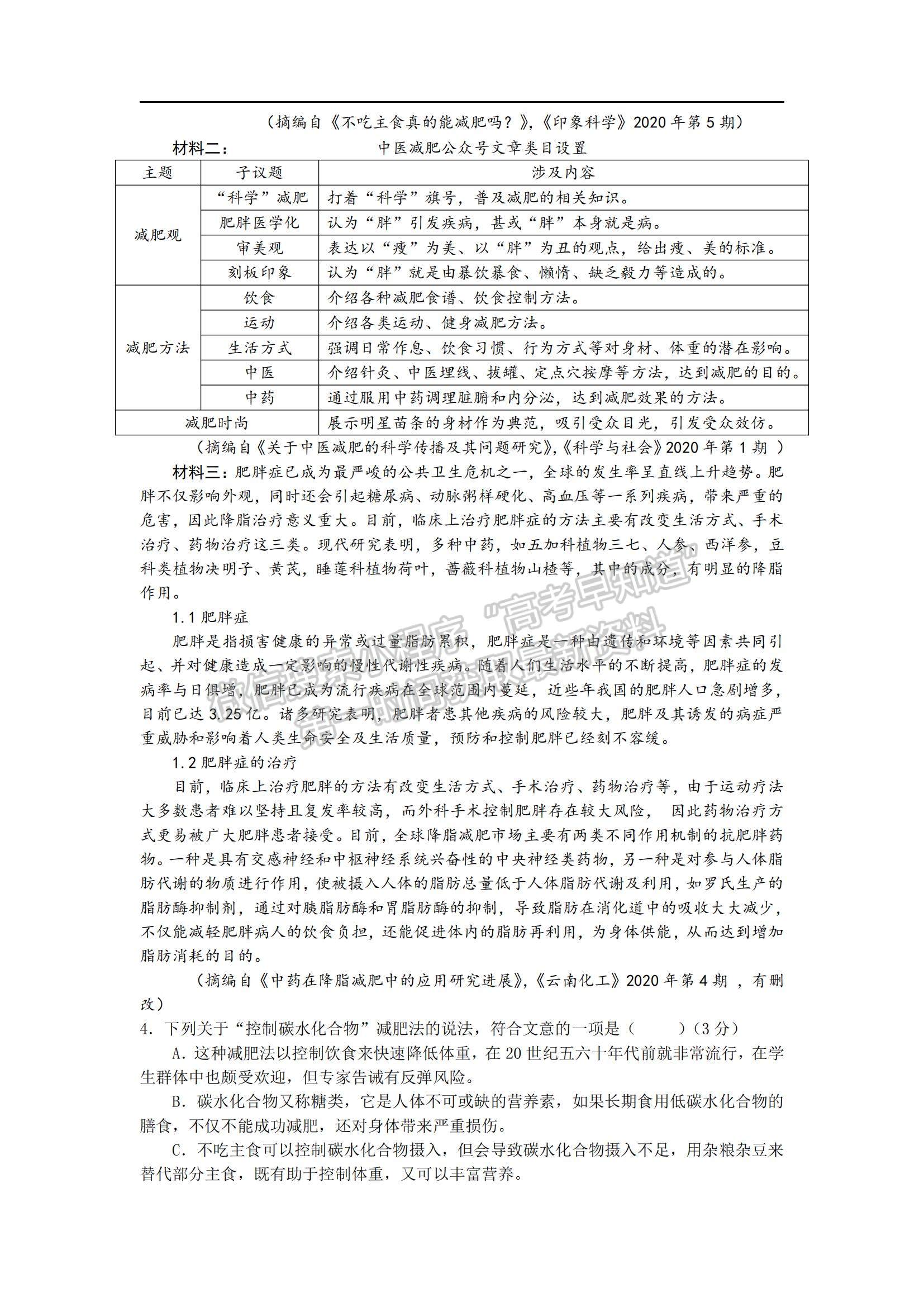 2021安徽省池州一中高二上學(xué)期12月月考語(yǔ)文試題及參考答案