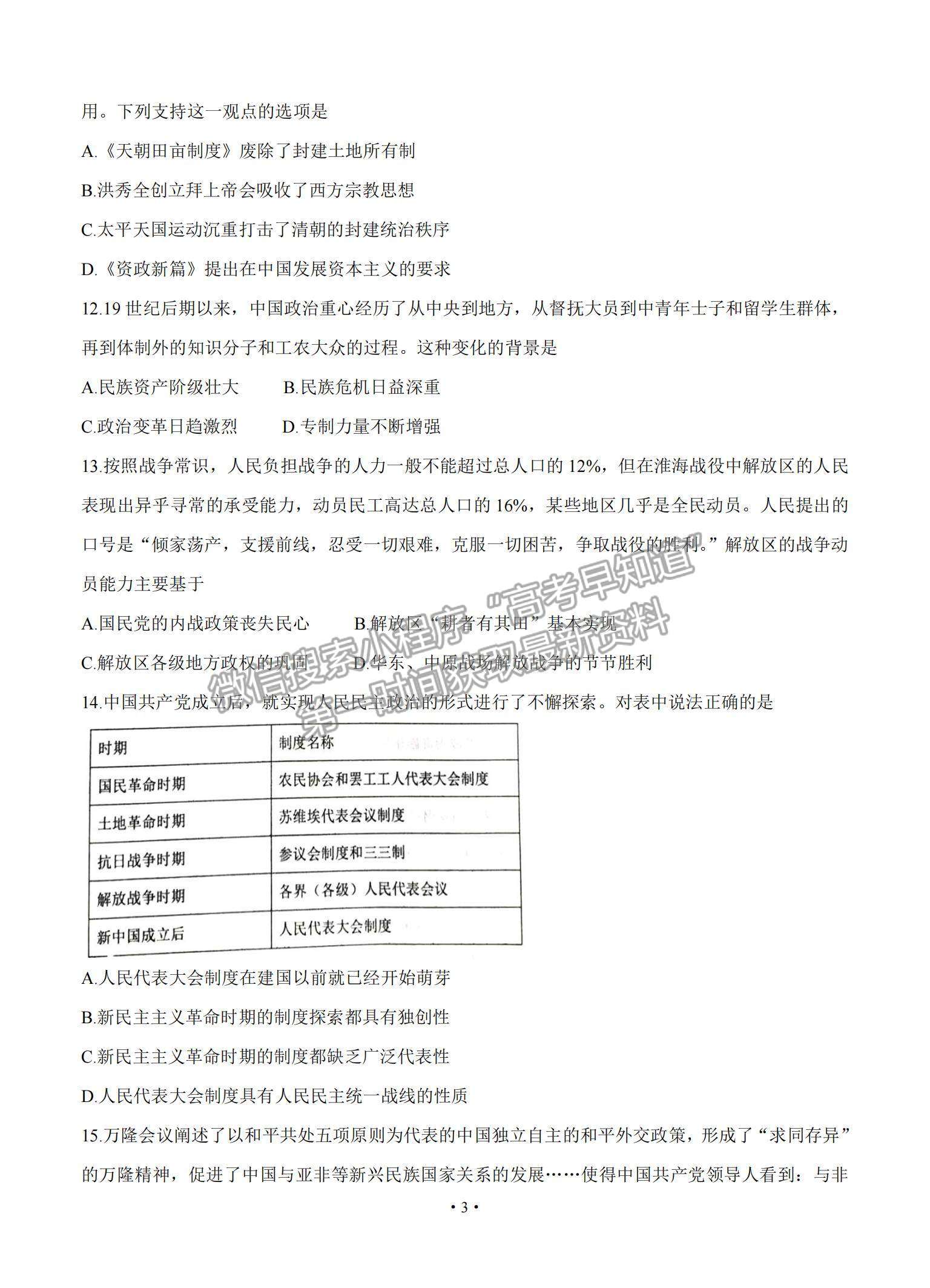 2021遼寧省錦州市渤大附中、育明高中高三上學(xué)期第一次聯(lián)考歷史試題及參考答案