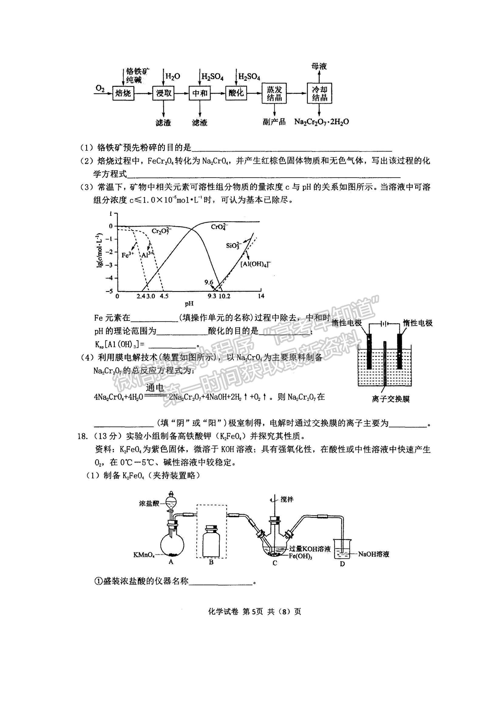 2022內蒙古通遼和市赤峰市部分學校高三上學期10月聯(lián)考質量檢測化學試題及參考答案